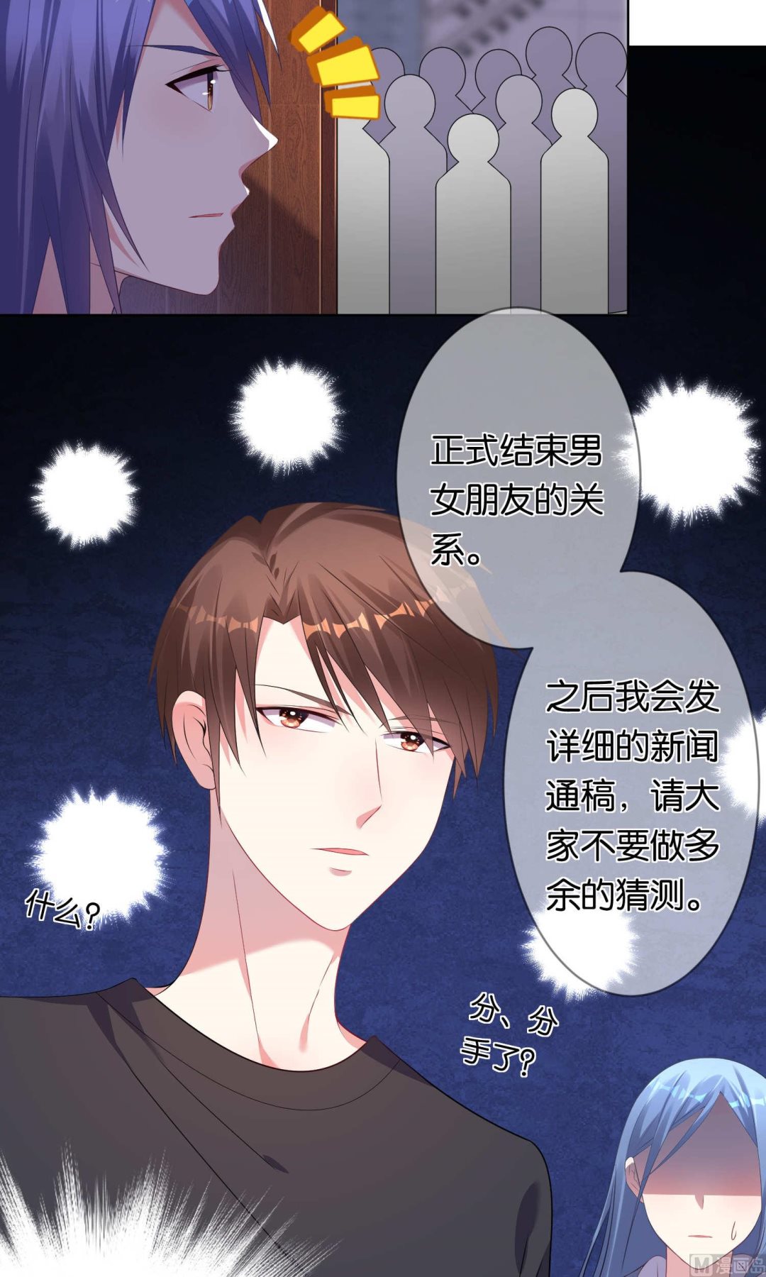 🍘我被总裁黑上了 第95话 第2页