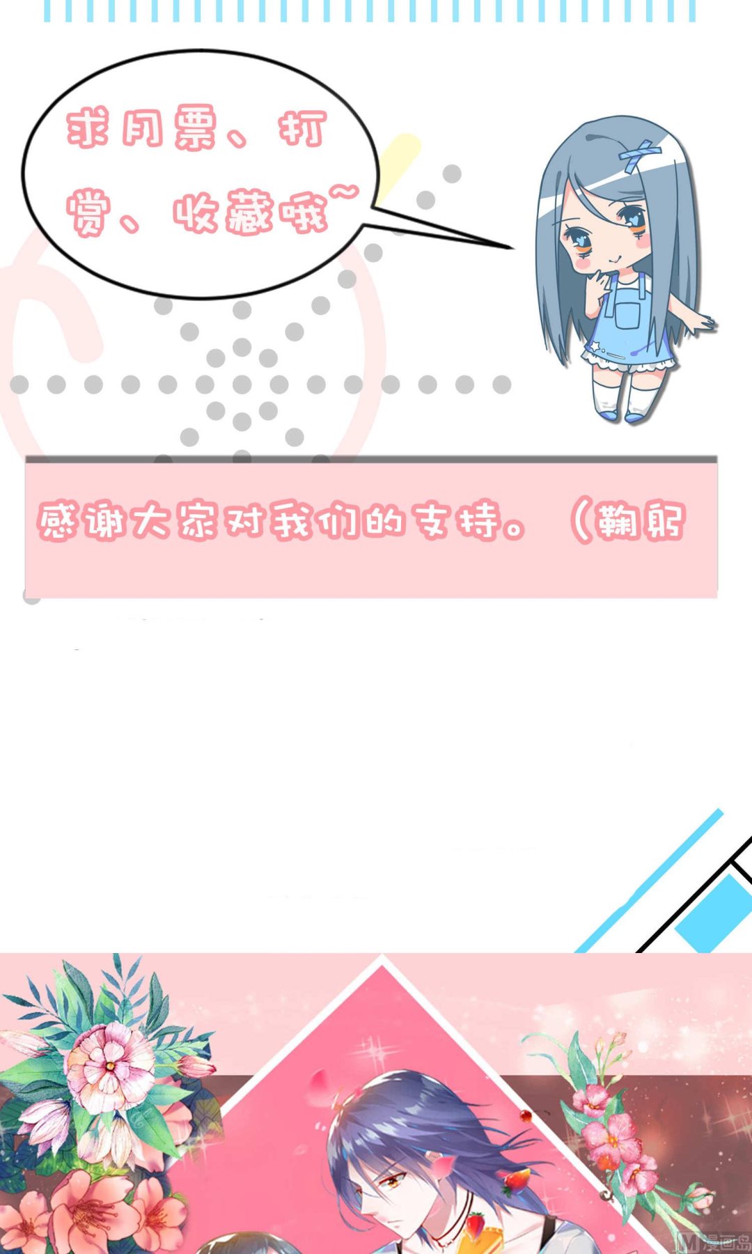 🍘我被总裁黑上了 第95话 第20页