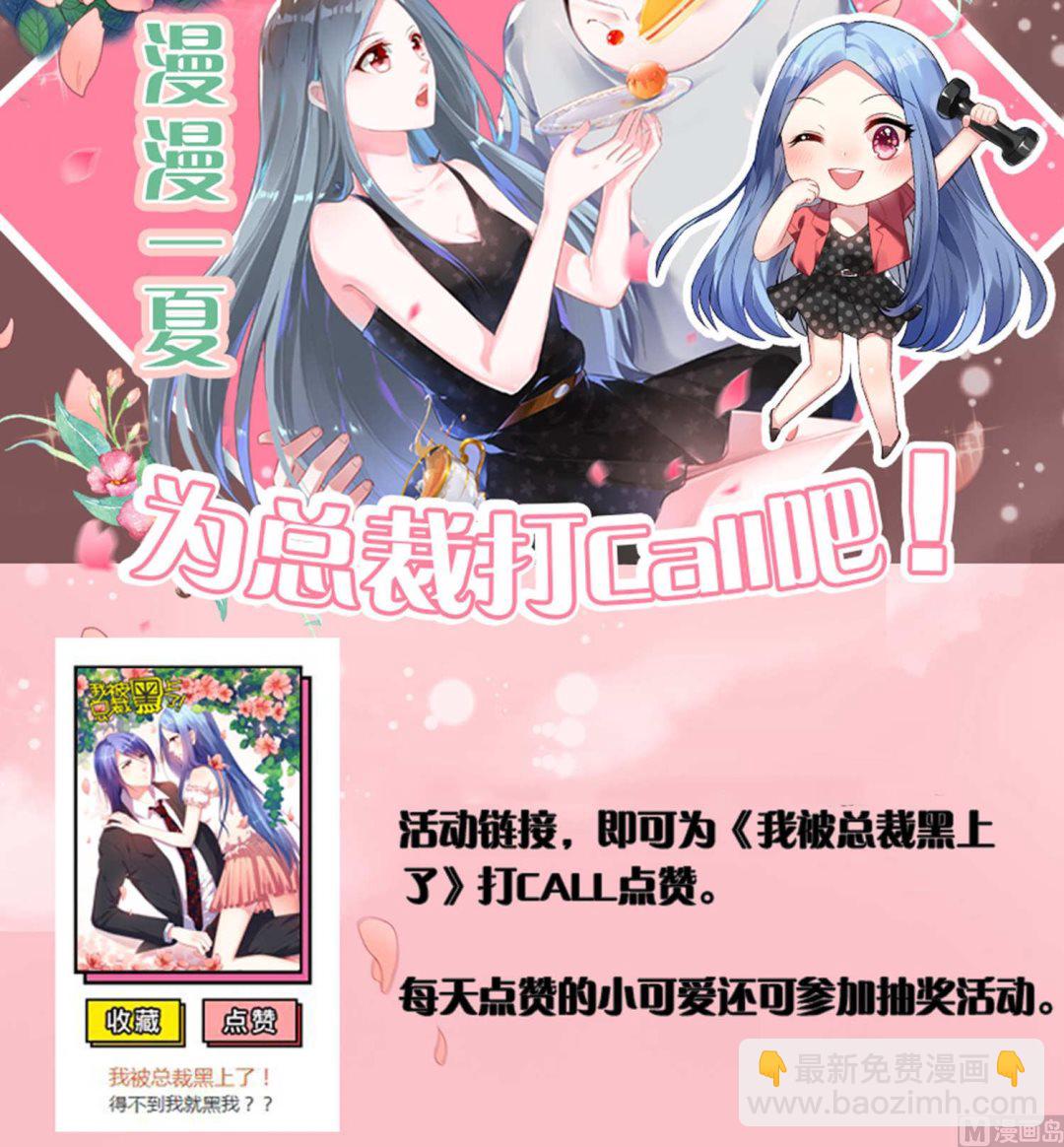 🍘我被总裁黑上了 第95话 第21页