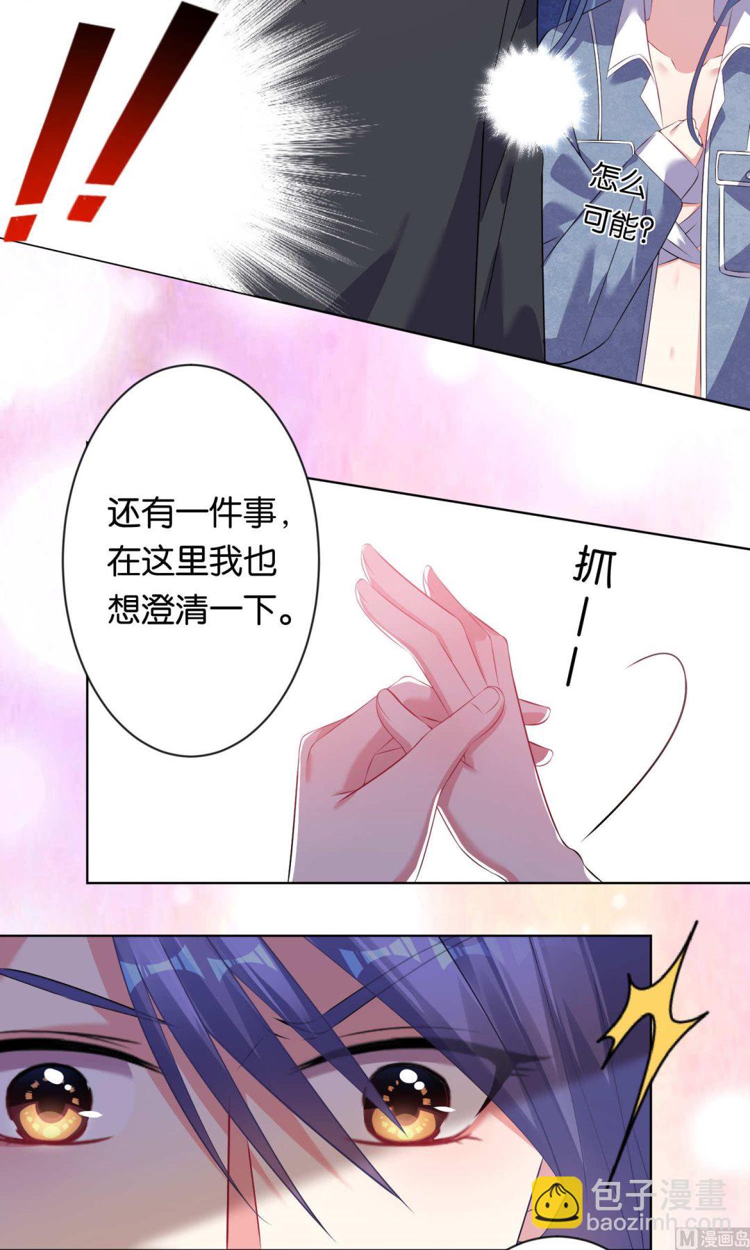 🍘我被总裁黑上了 第95话 第3页