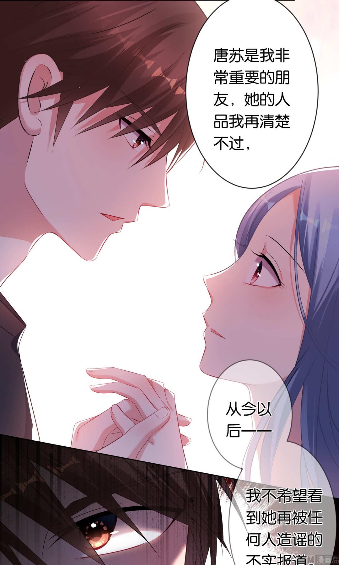 🍘我被总裁黑上了 第95话 第4页