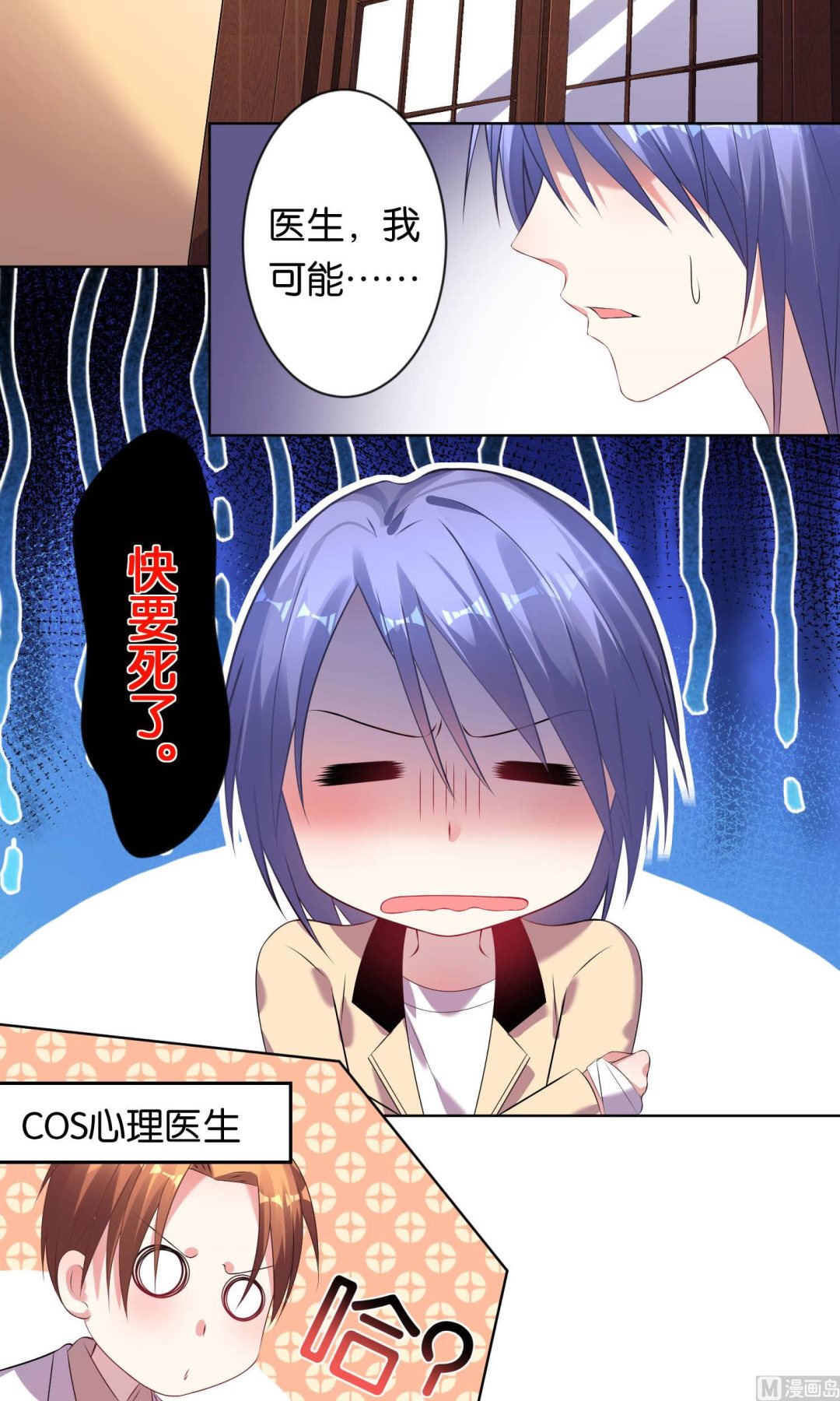 🍘我被总裁黑上了 第95话 第6页