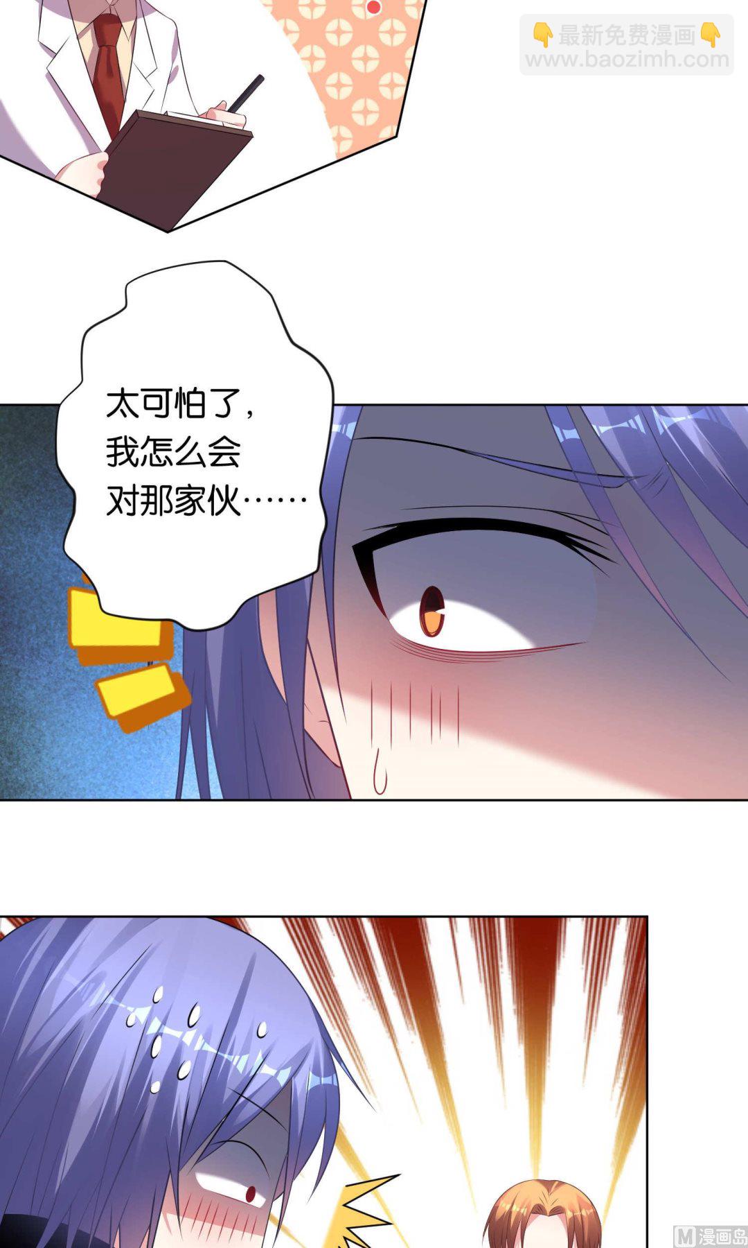 🍘我被总裁黑上了 第95话 第7页