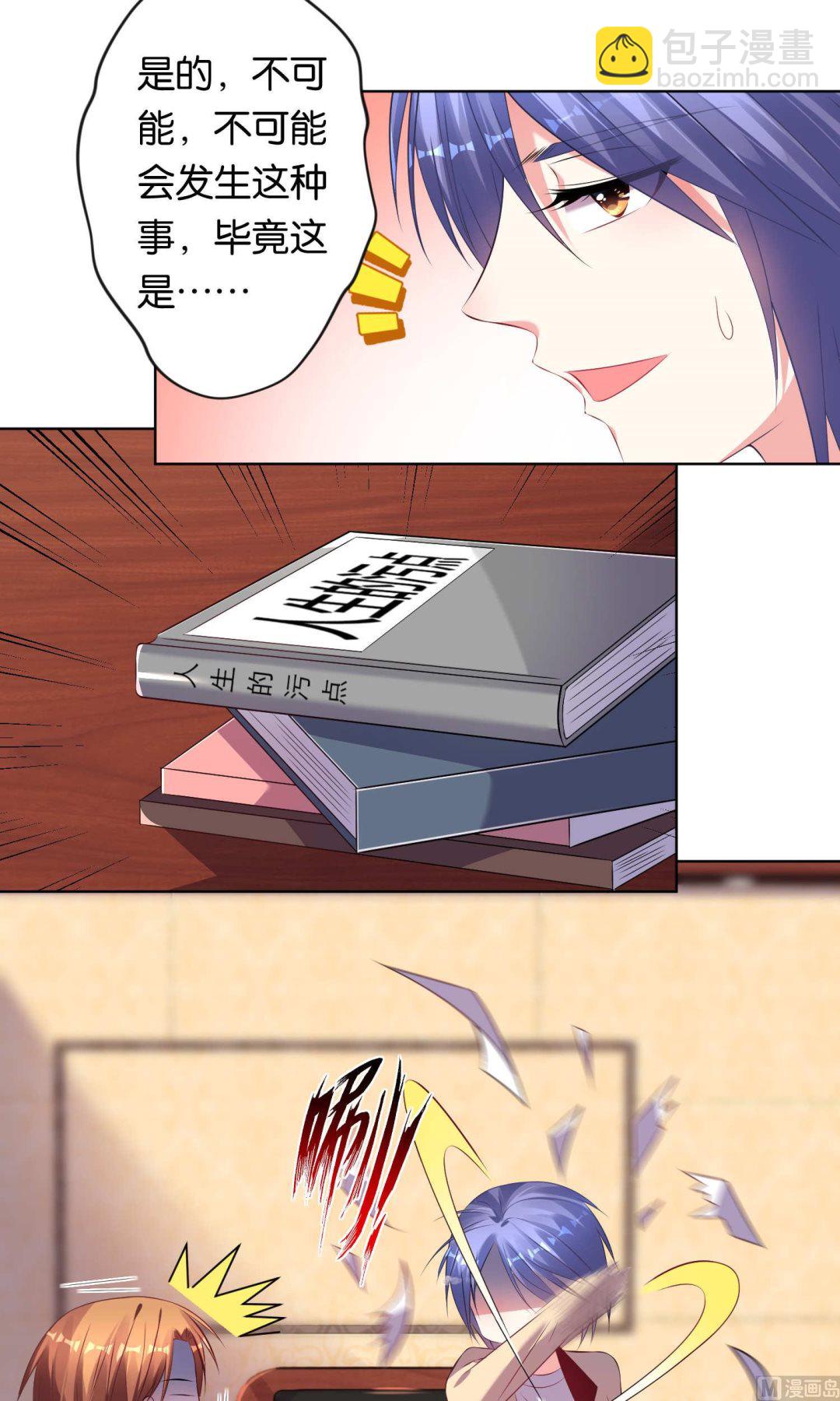 🍘我被总裁黑上了 第95话 第9页