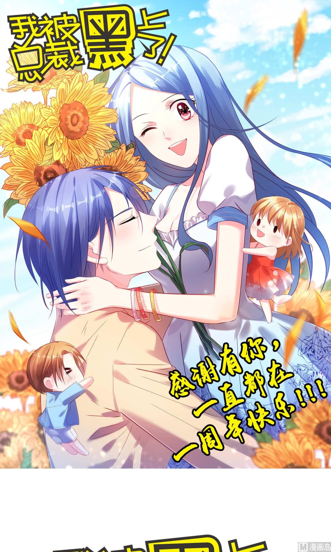 🍘我被总裁黑上了 第97话 第1页