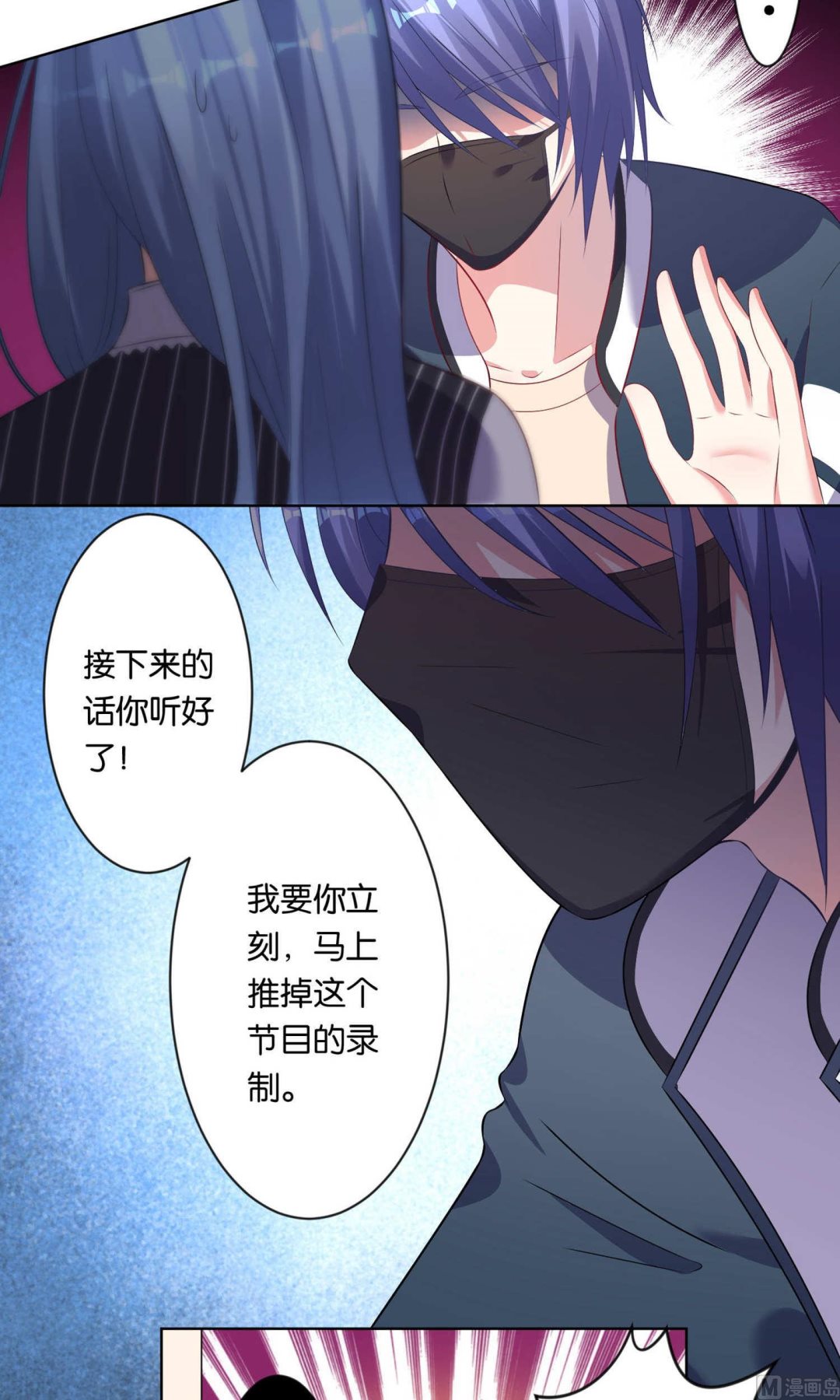🍘我被总裁黑上了 第97话 第11页
