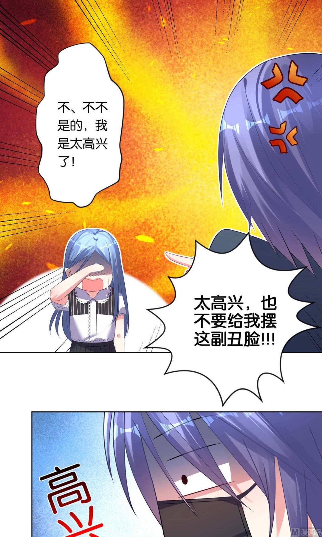 🍘我被总裁黑上了 第97话 第16页
