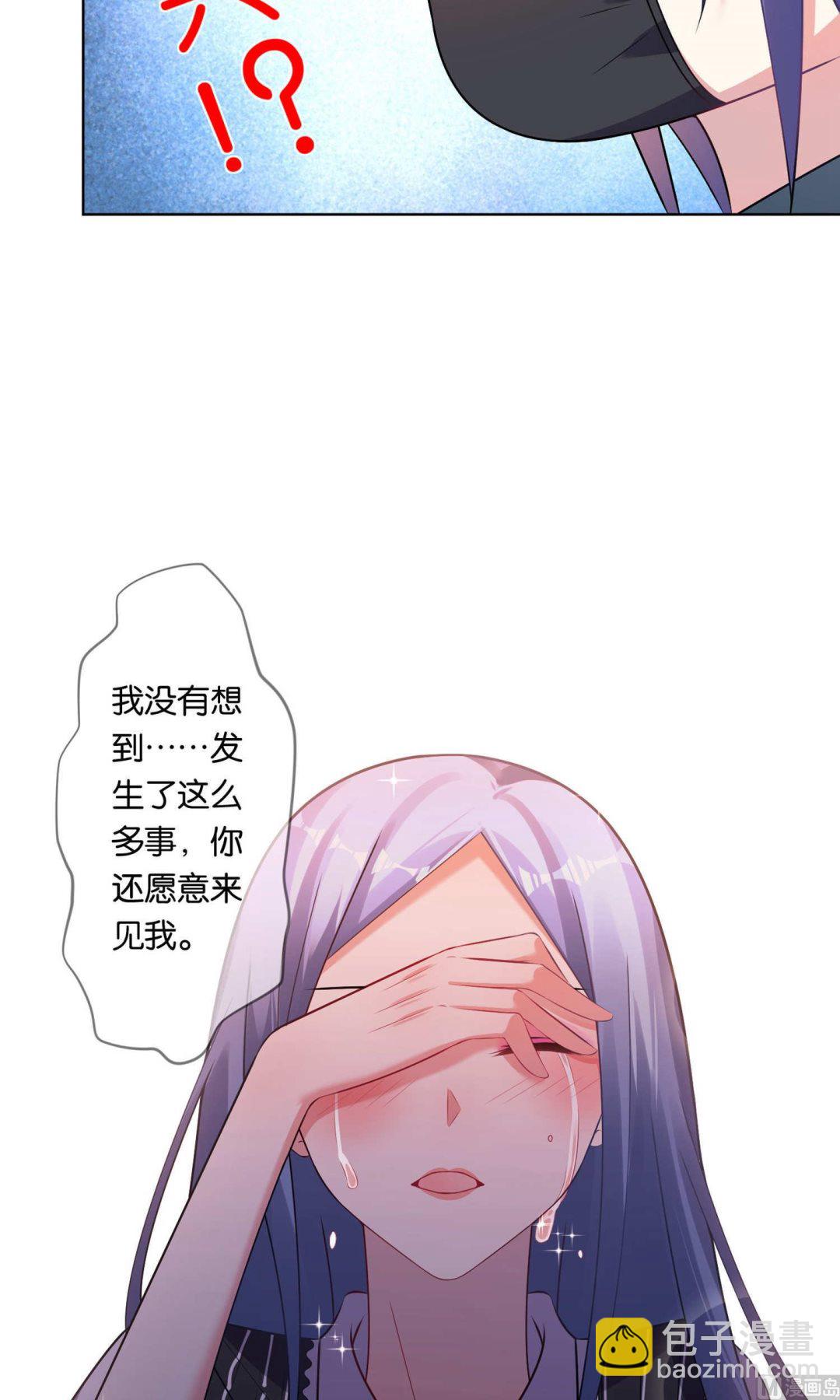 🍘我被总裁黑上了 第97话 第17页