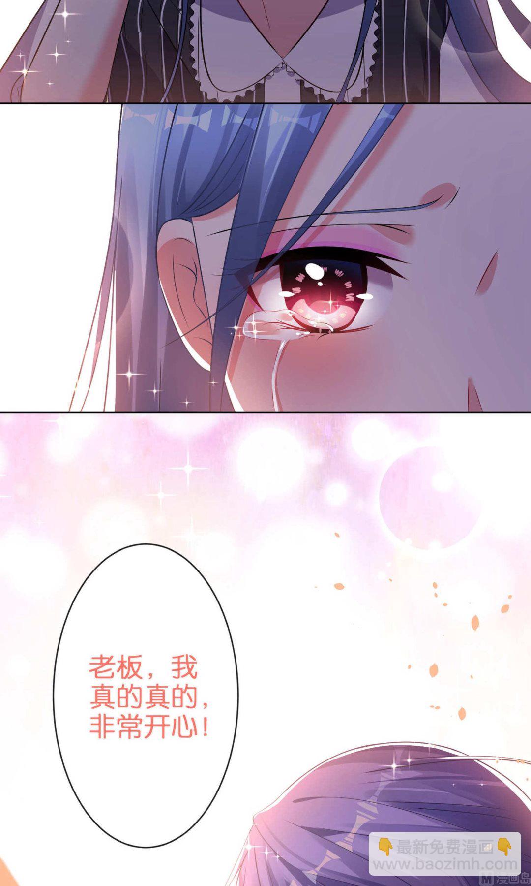 🍘我被总裁黑上了 第97话 第18页