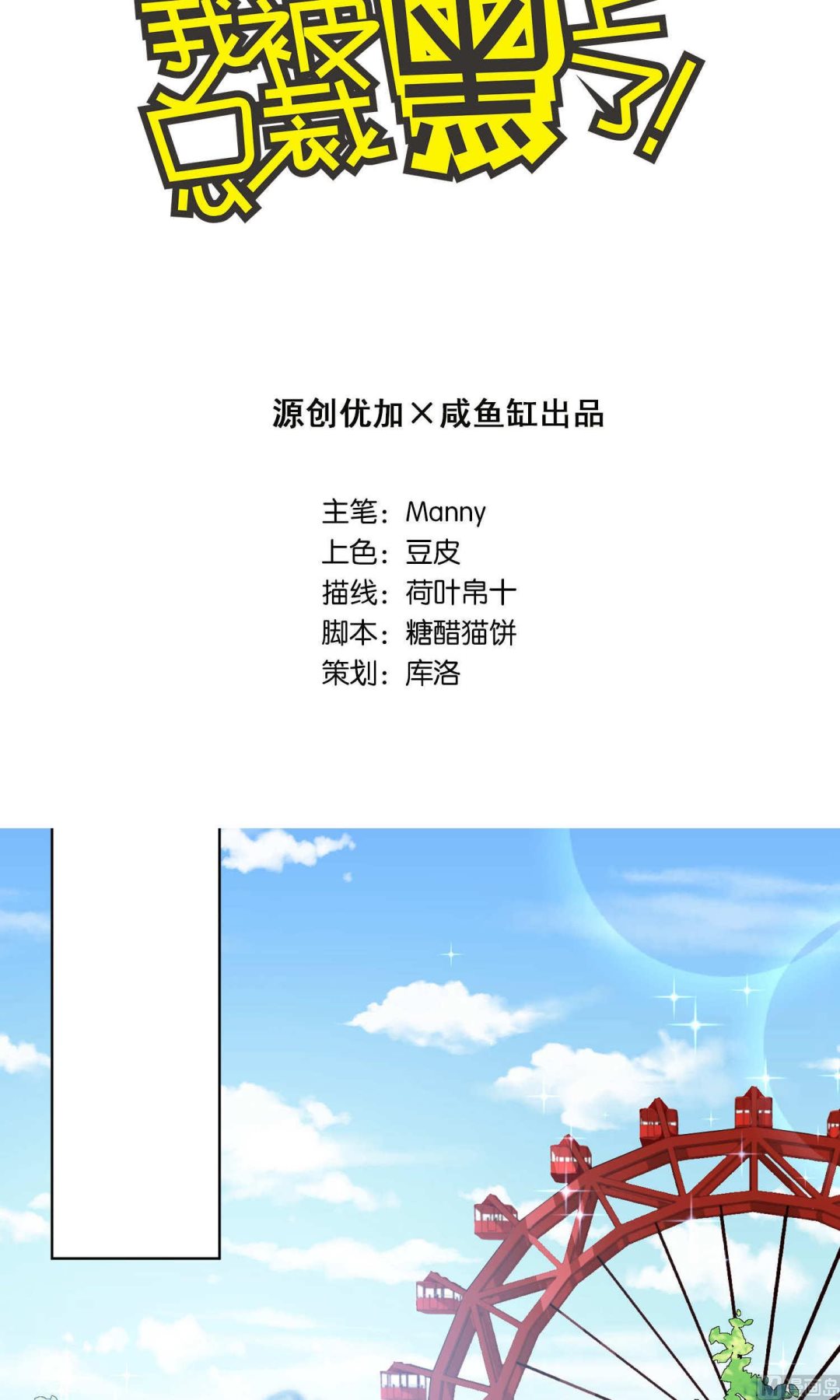 🍘我被总裁黑上了 第97话 第2页