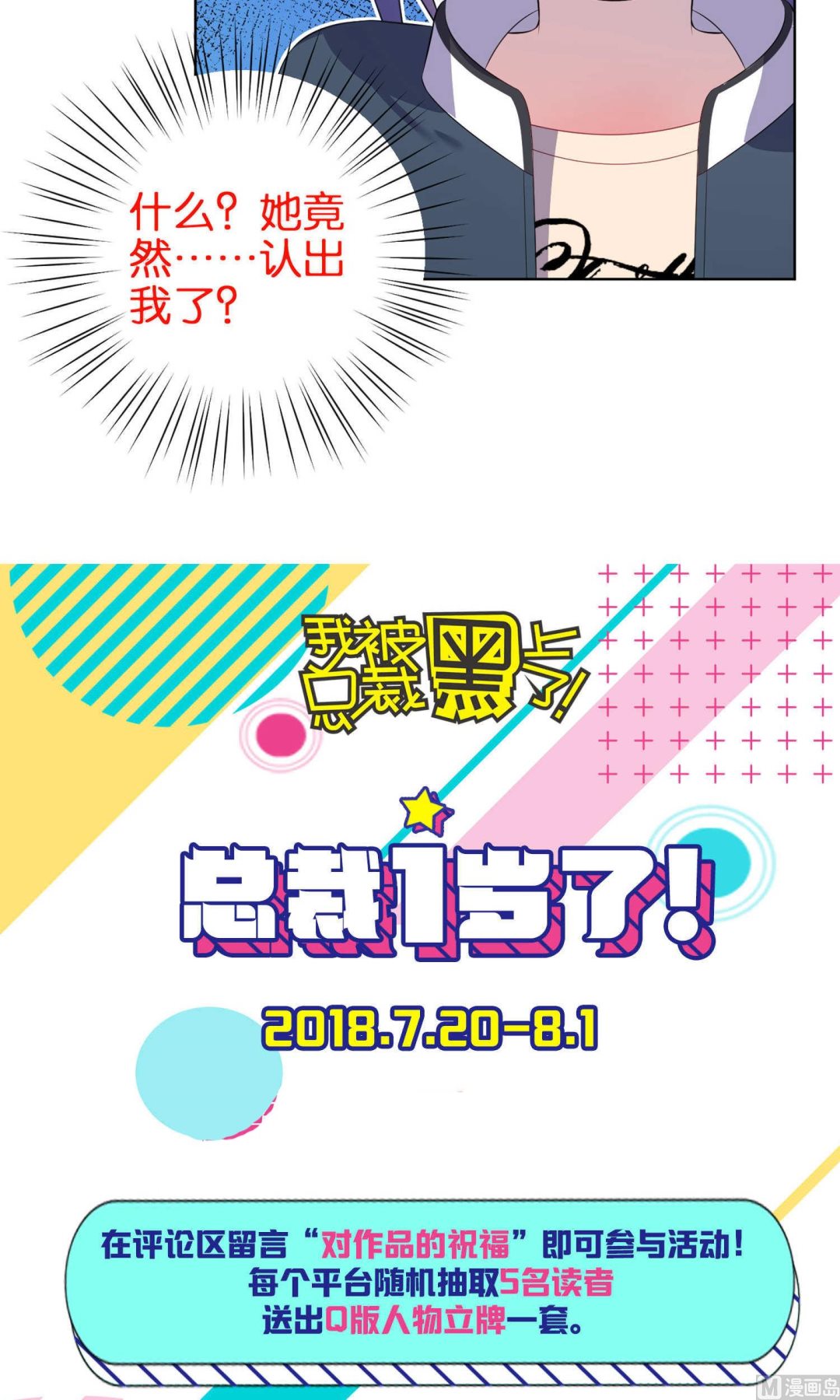 🍘我被总裁黑上了 第97话 第21页