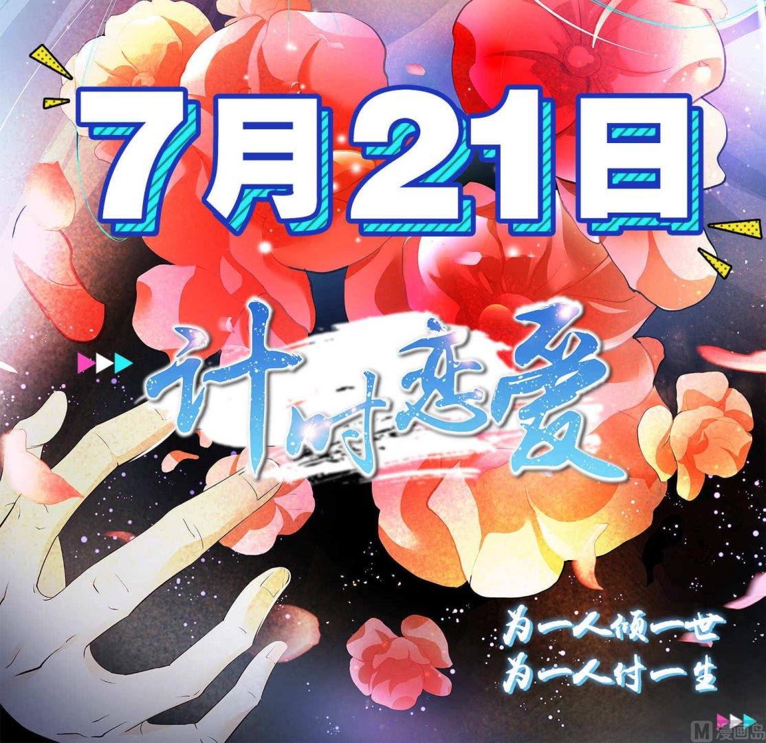 🍘我被总裁黑上了 第97话 第23页