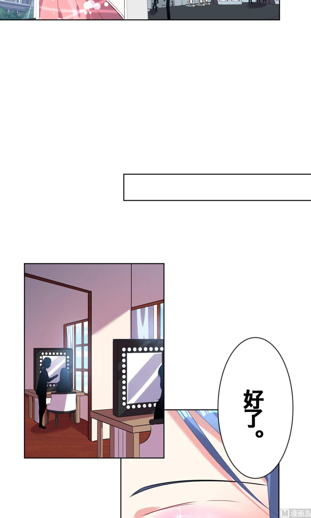 🍘我被总裁黑上了 第97话 第4页