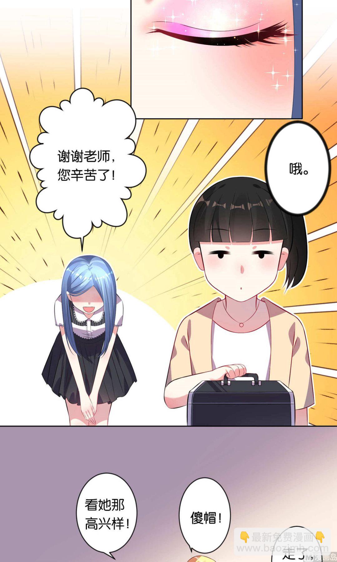 🍘我被总裁黑上了 第97话 第5页