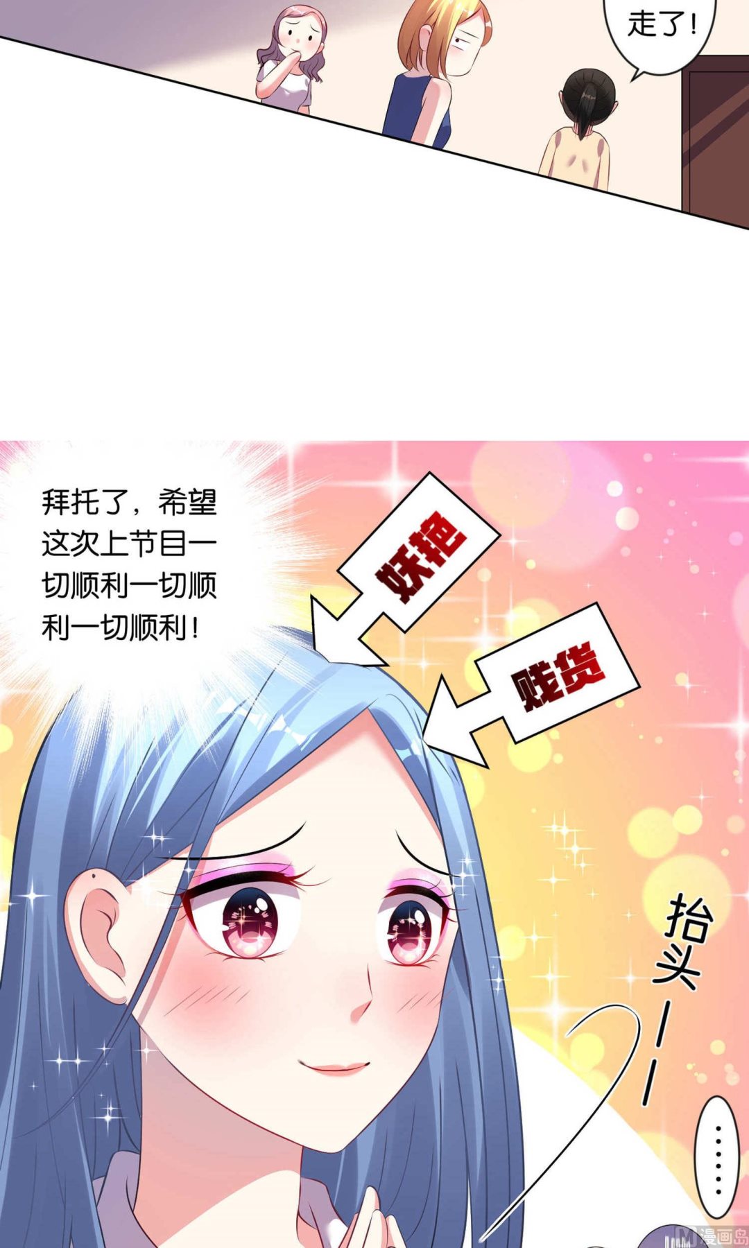 🍘我被总裁黑上了 第97话 第6页