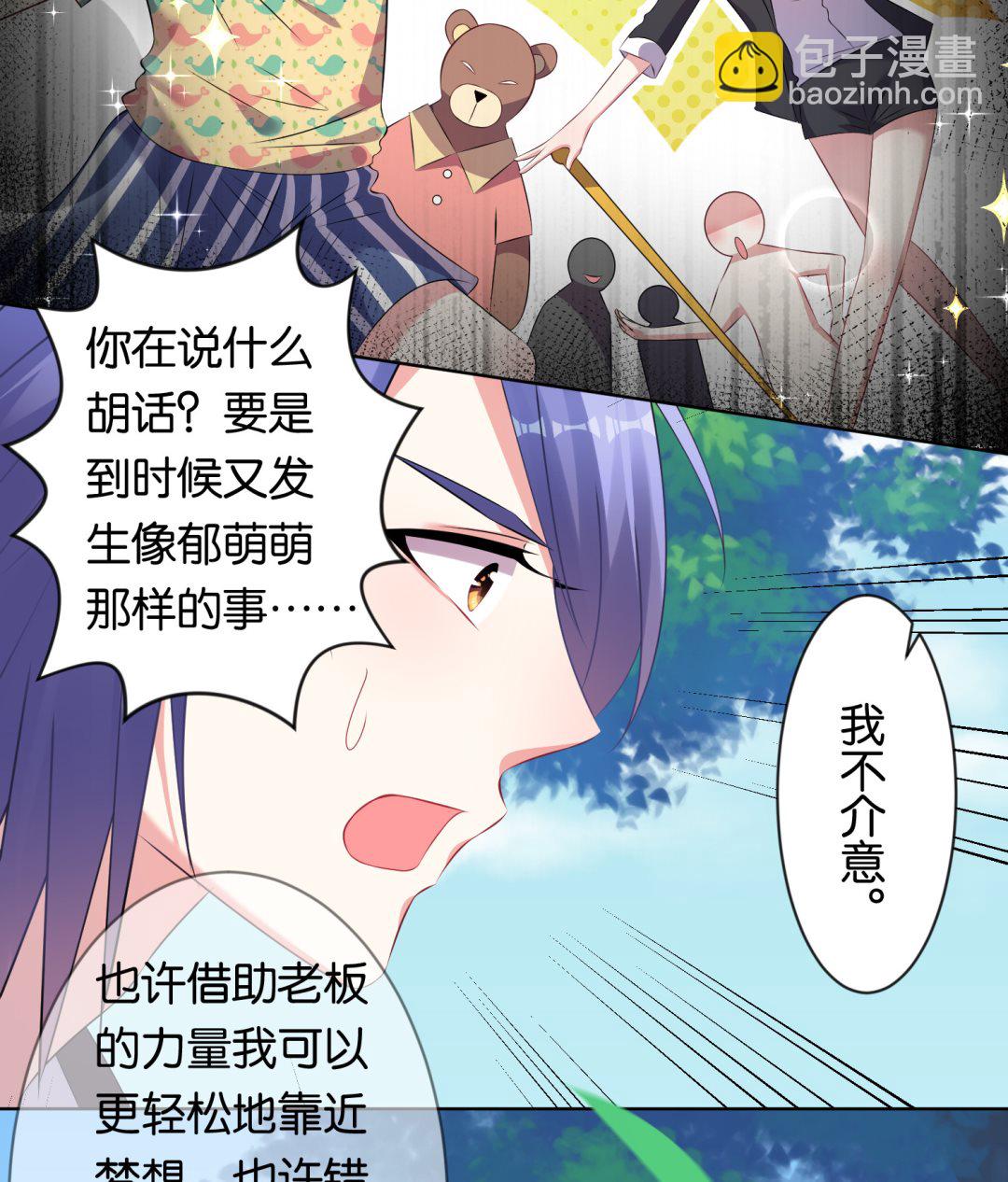 🍘我被总裁黑上了 第99话 第10页
