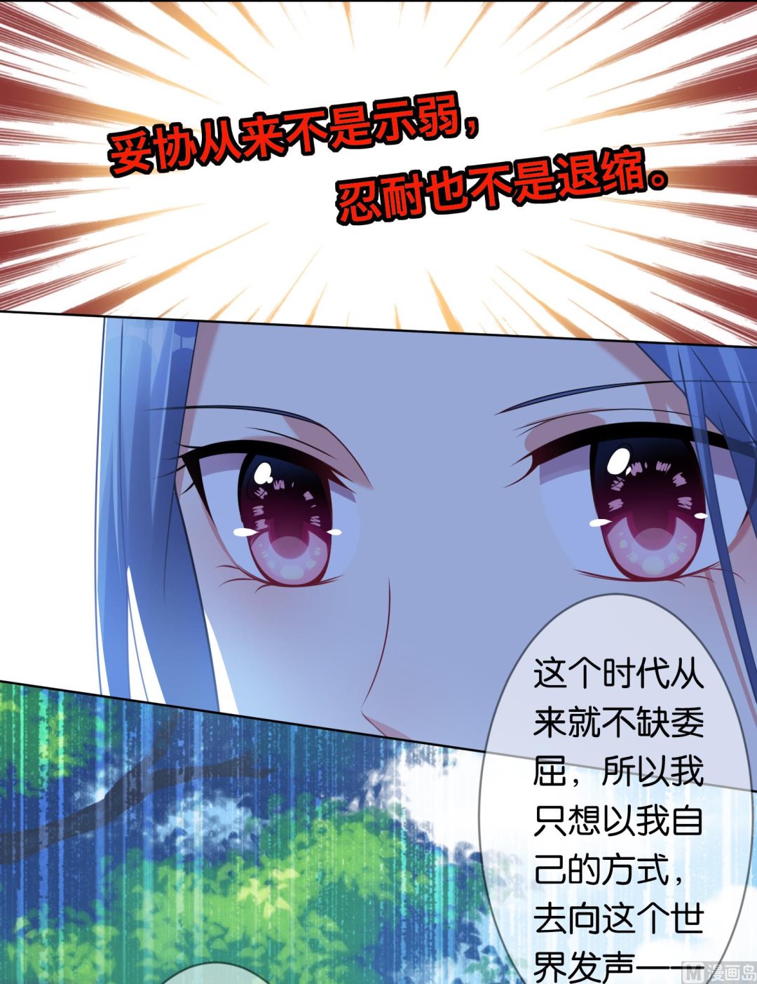🍘我被总裁黑上了 第99话 第12页