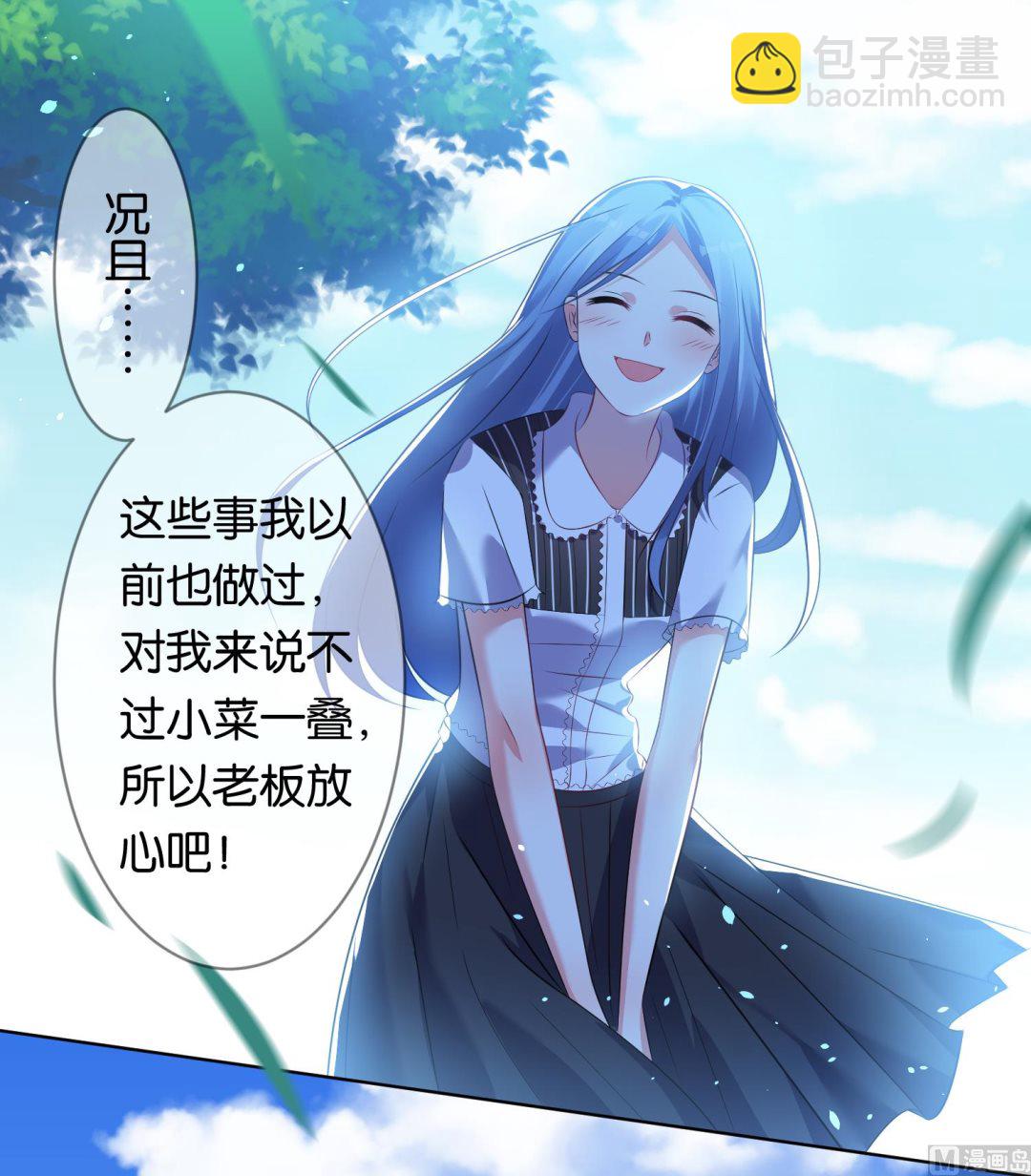 🍘我被总裁黑上了 第99话 第16页