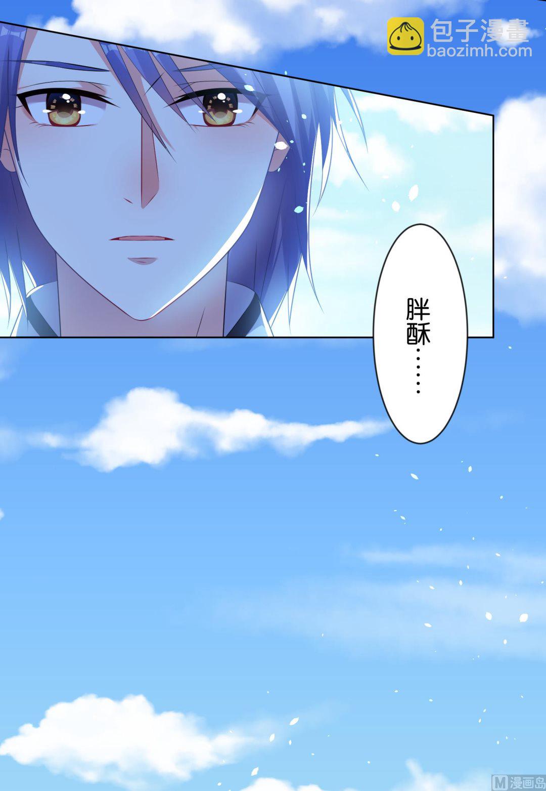 🍘我被总裁黑上了 第99话 第17页