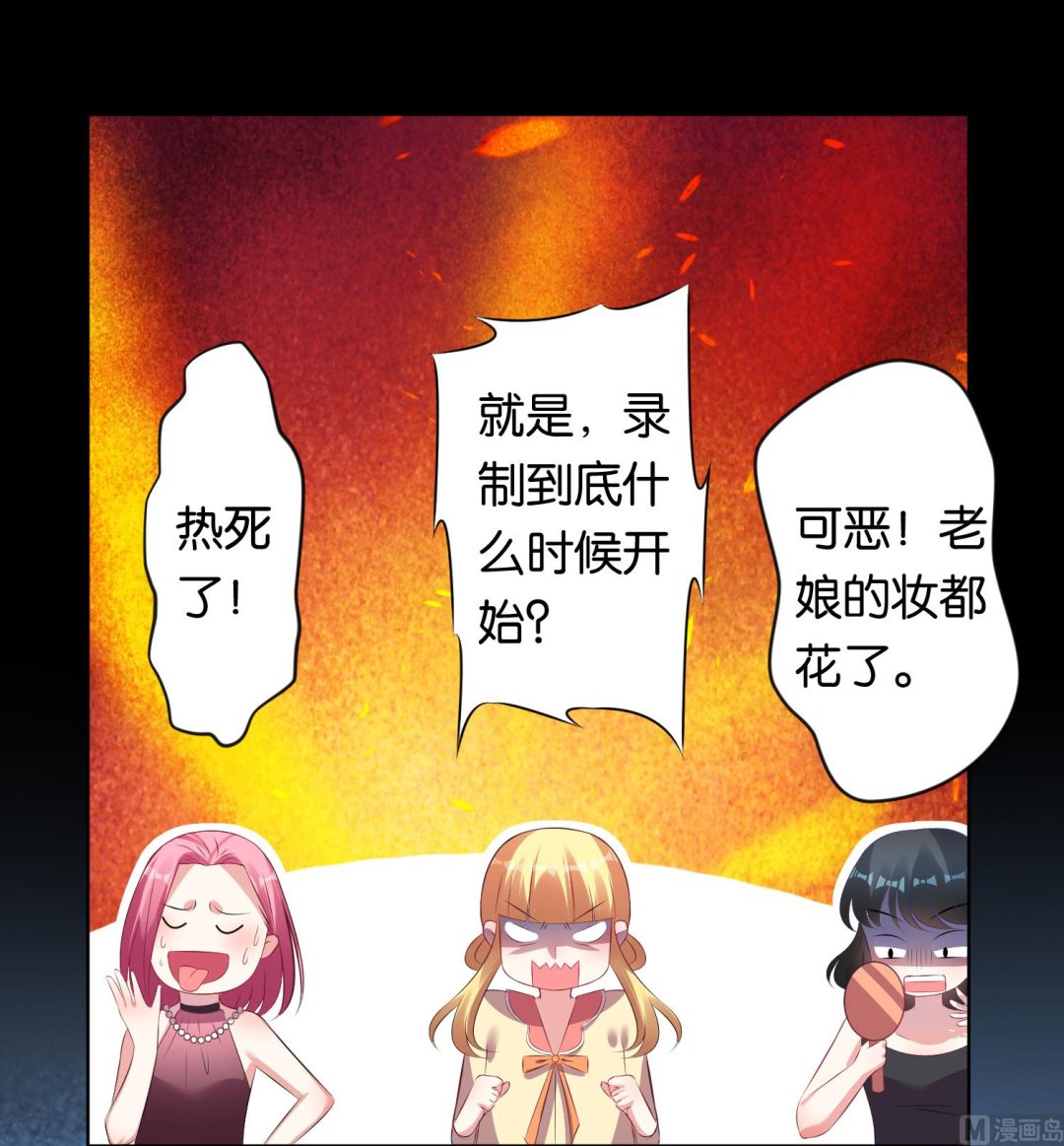 🍘我被总裁黑上了 第99话 第21页
