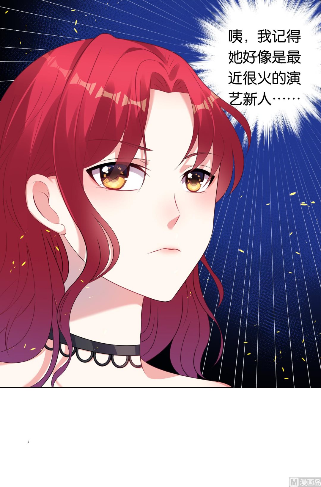🍘我被总裁黑上了 第99话 第23页