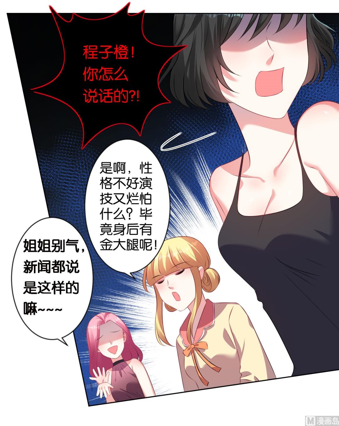 🍘我被总裁黑上了 第99话 第24页