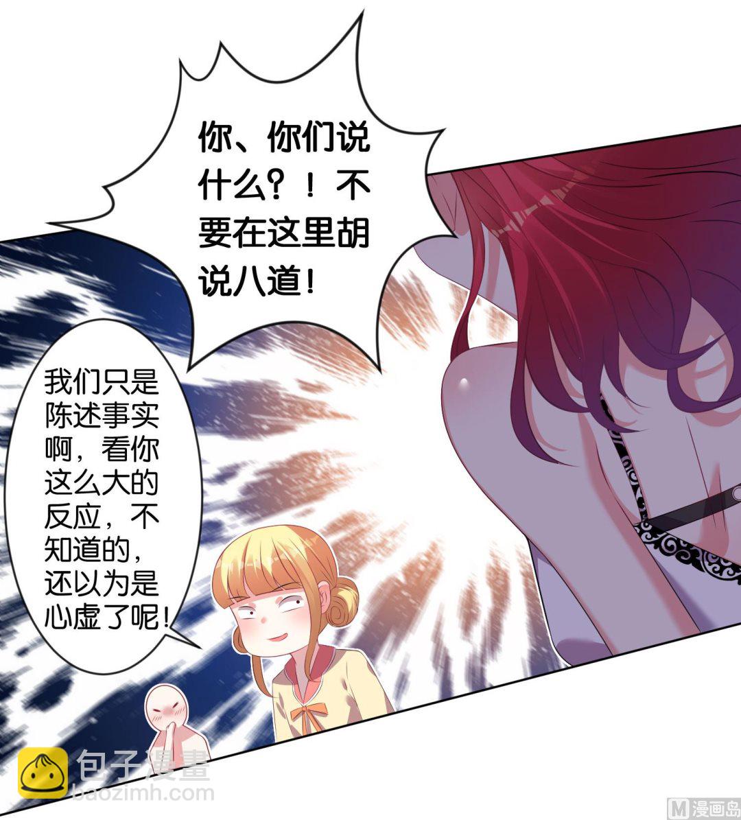 🍘我被总裁黑上了 第99话 第25页