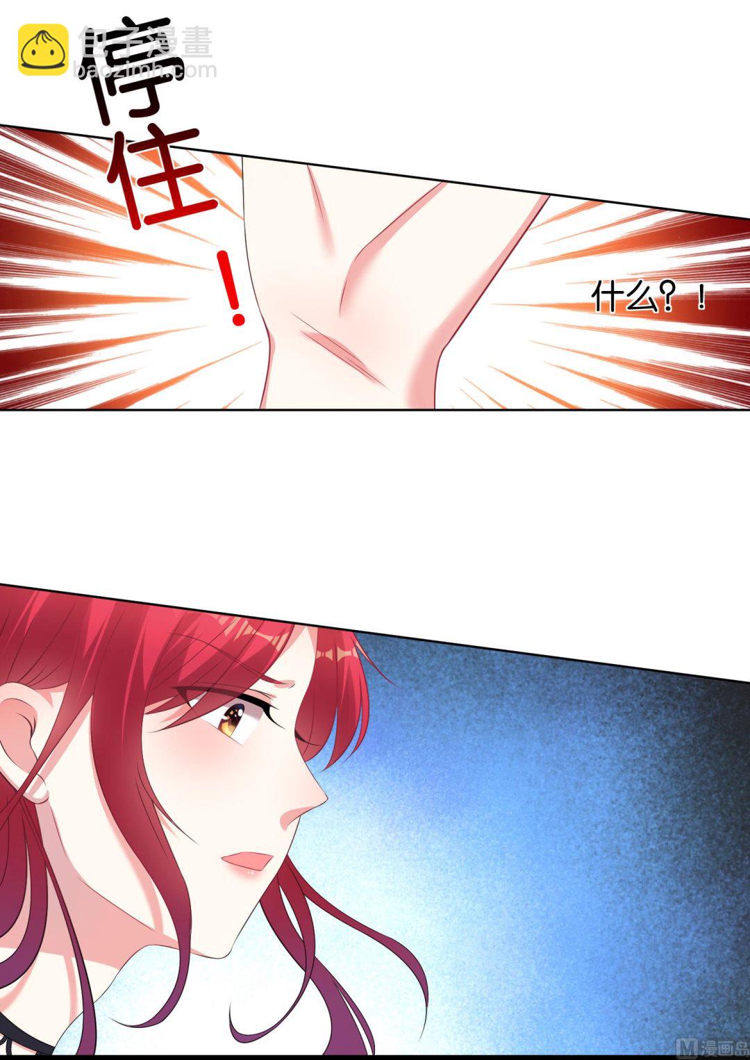 🍘我被总裁黑上了 第99话 第27页