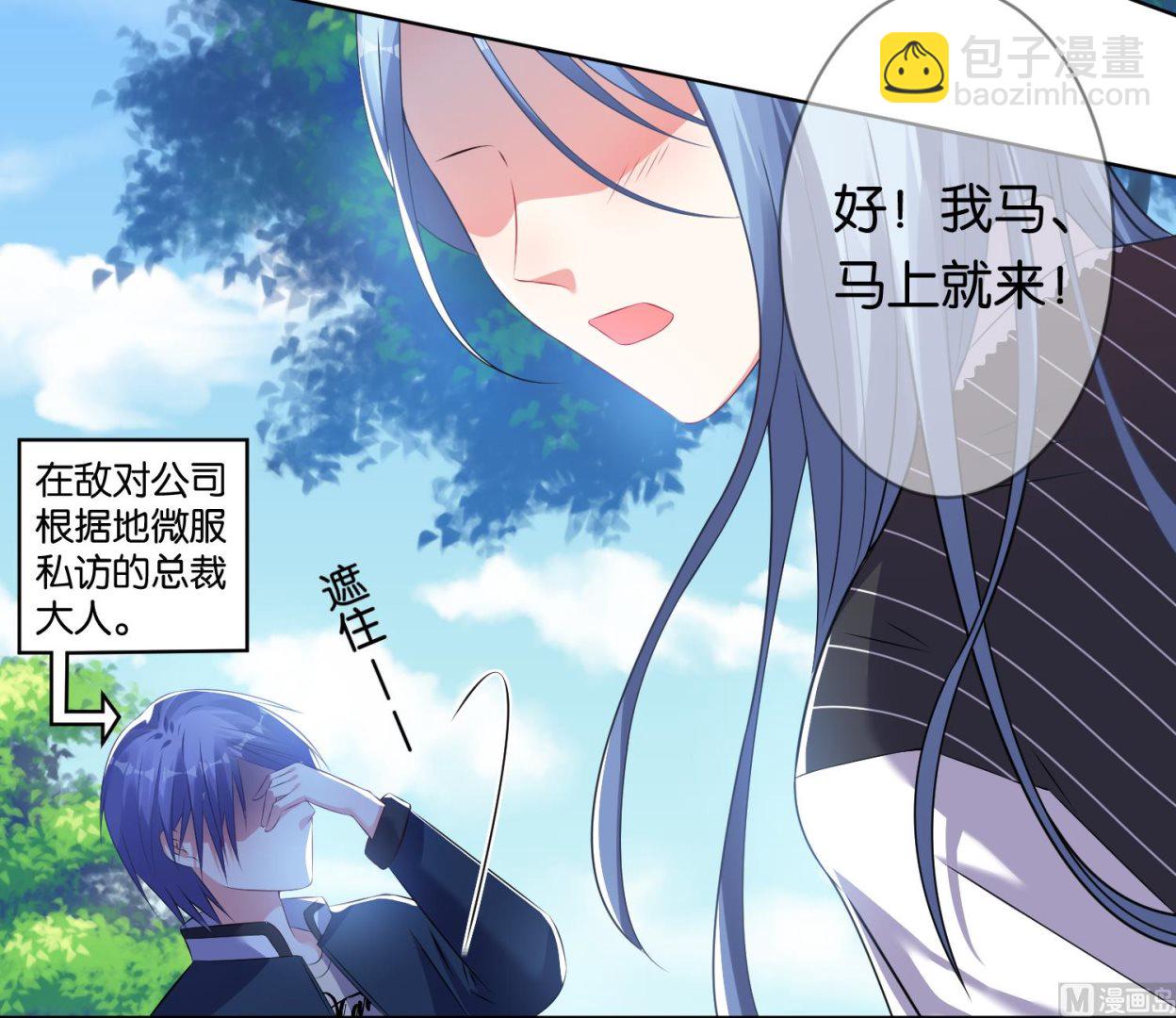 🍘我被总裁黑上了 第99话 第3页
