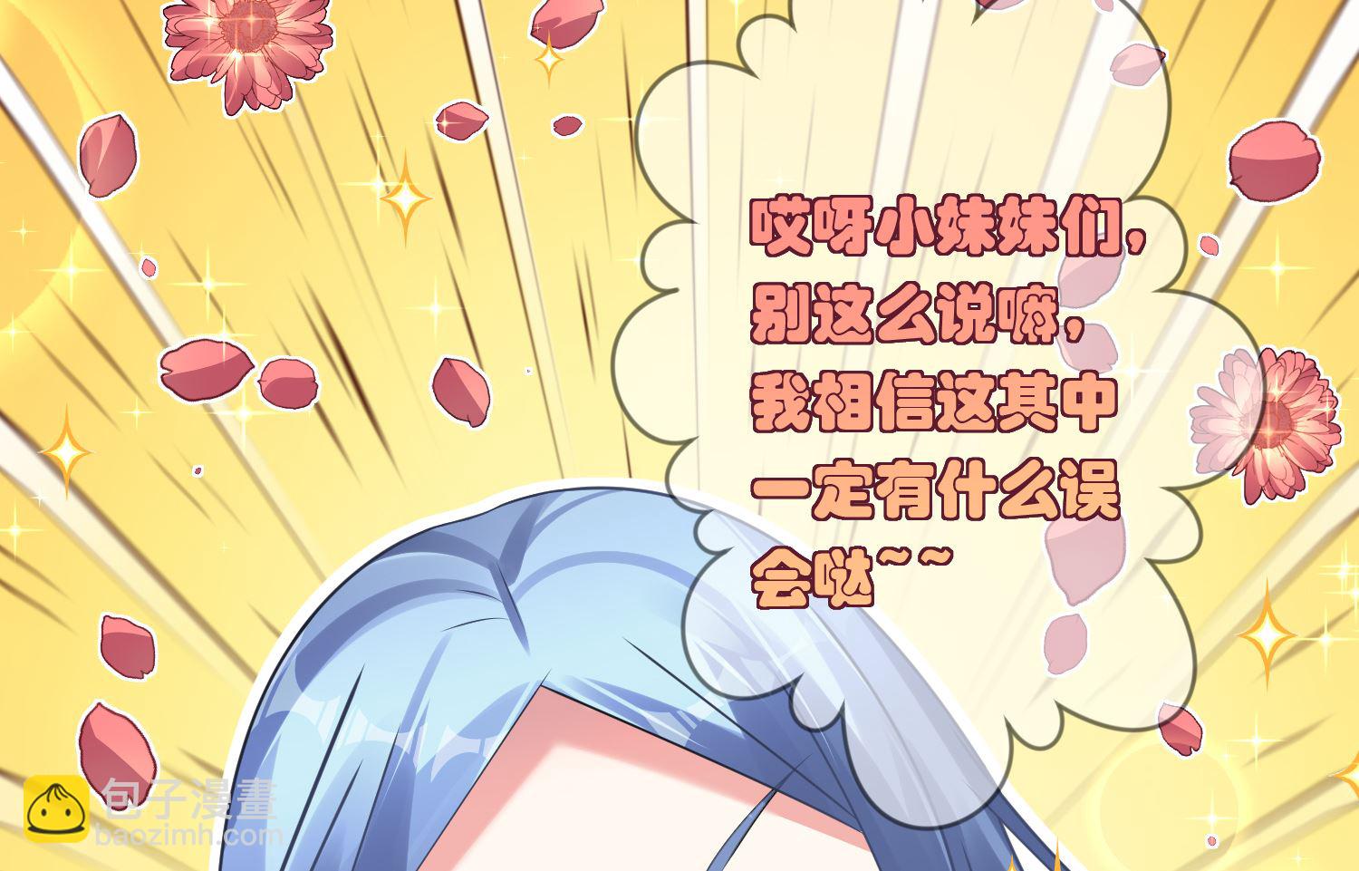 🍘我被总裁黑上了 第99话 第32页