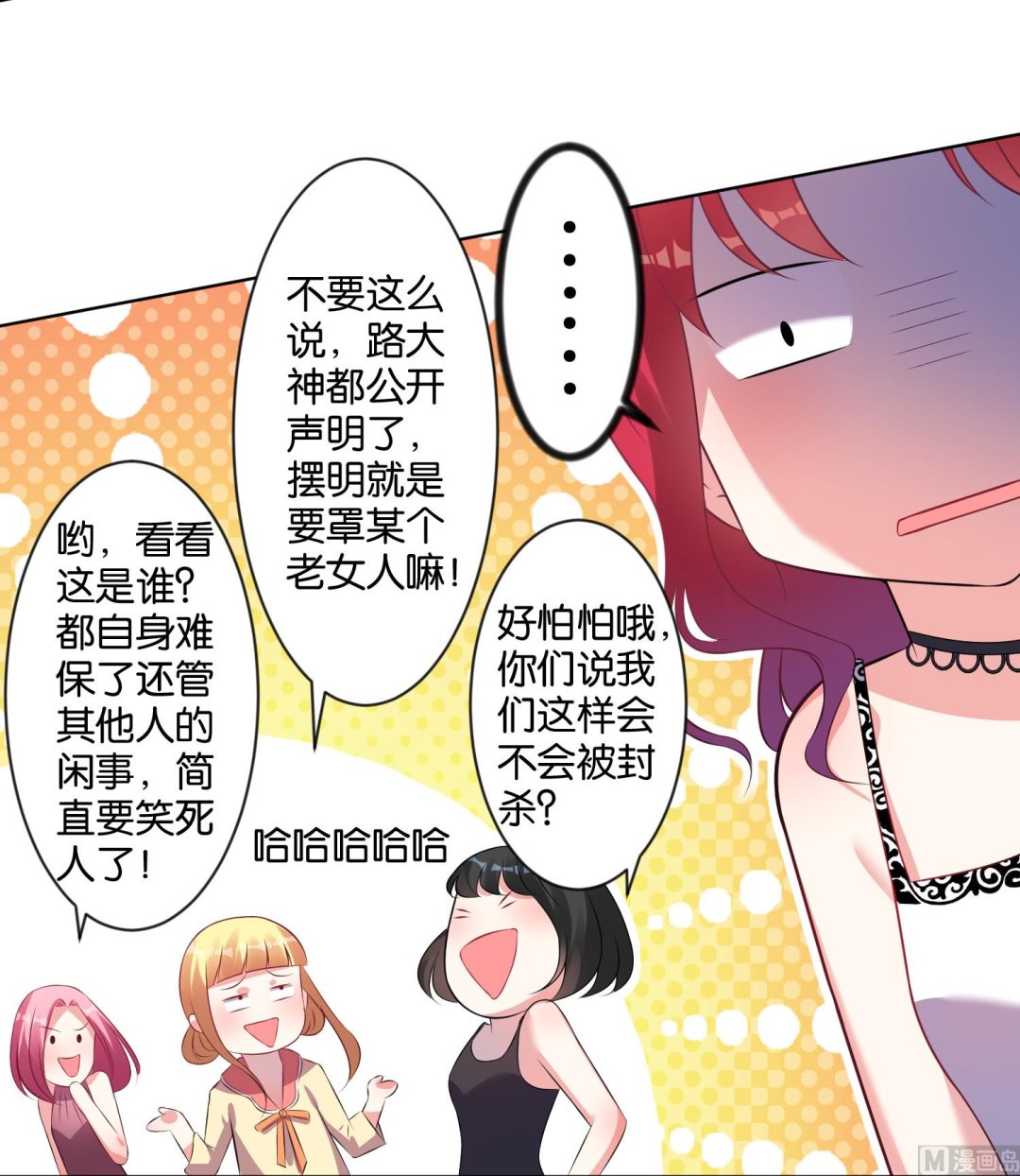 🍘我被总裁黑上了 第99话 第34页