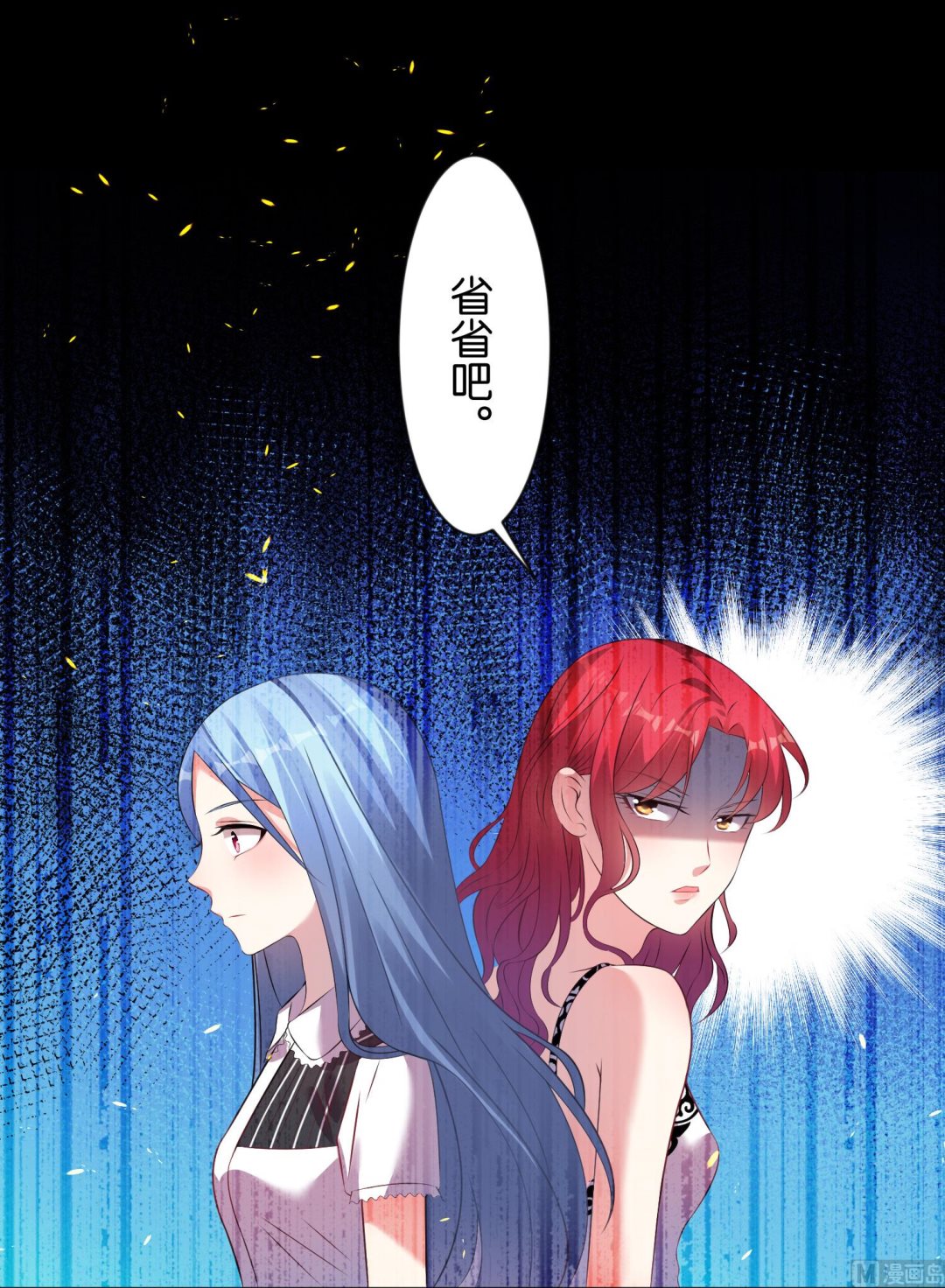 🍘我被总裁黑上了 第99话 第36页