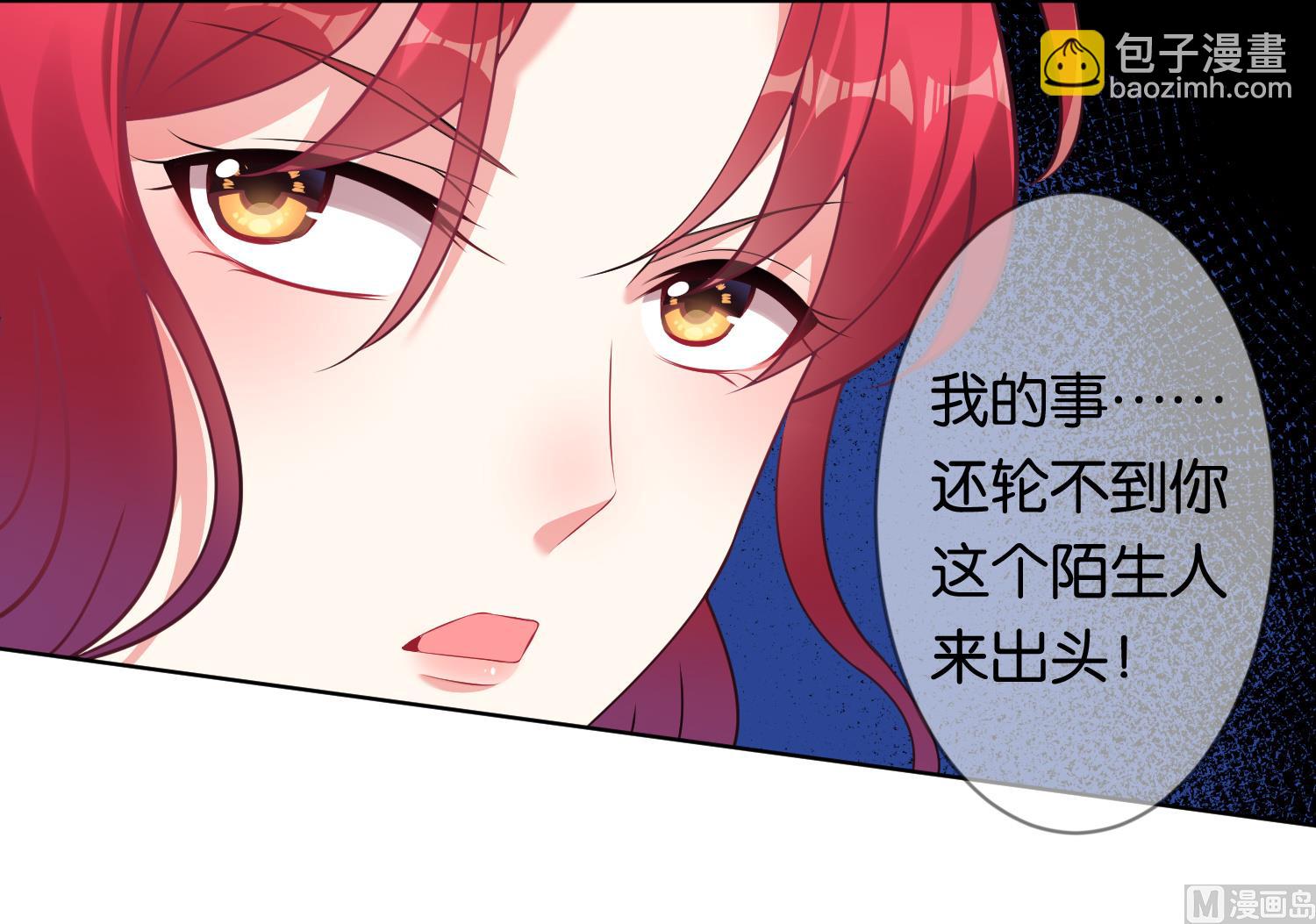 🍘我被总裁黑上了 第99话 第37页
