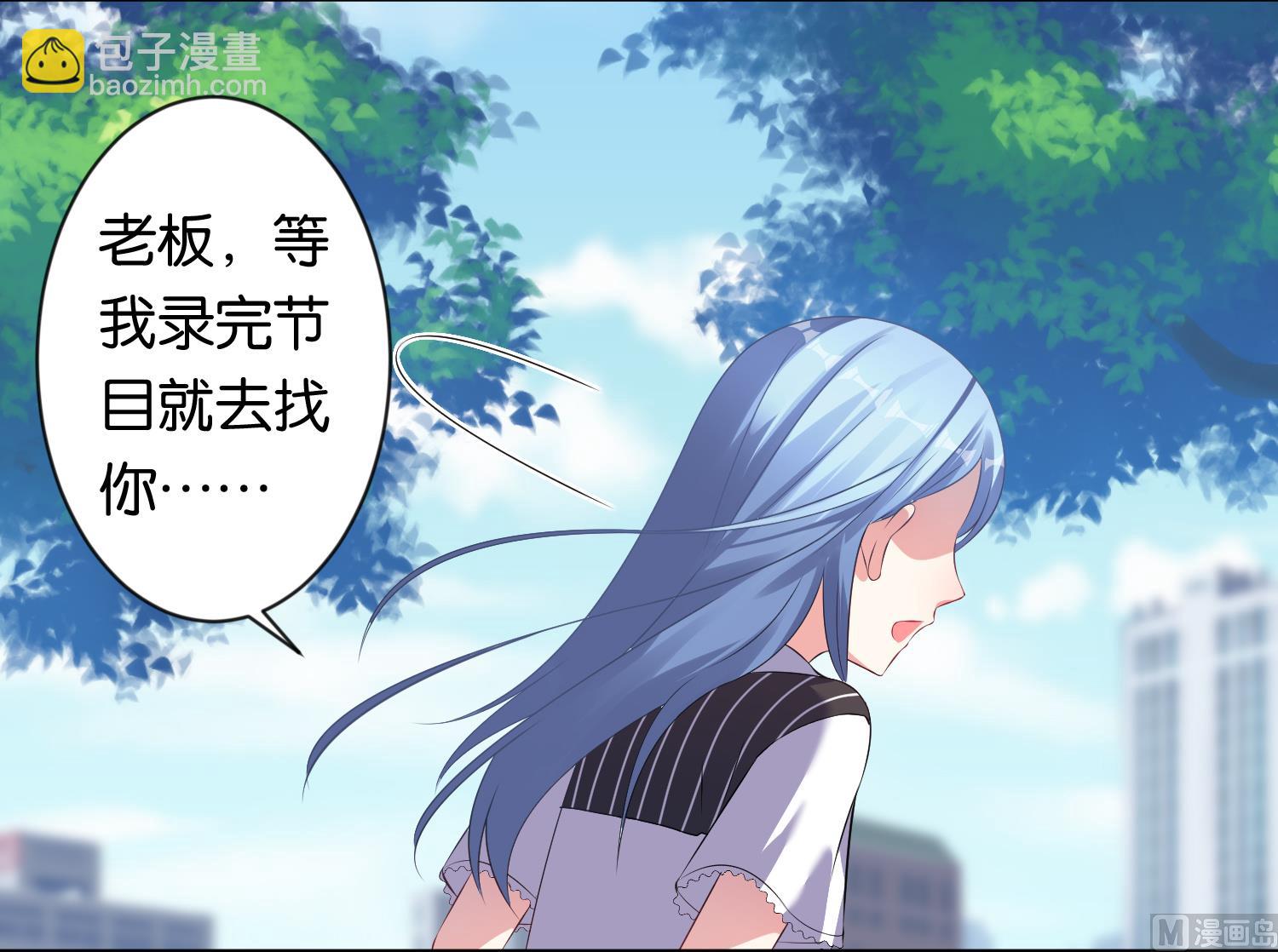 🍘我被总裁黑上了 第99话 第4页