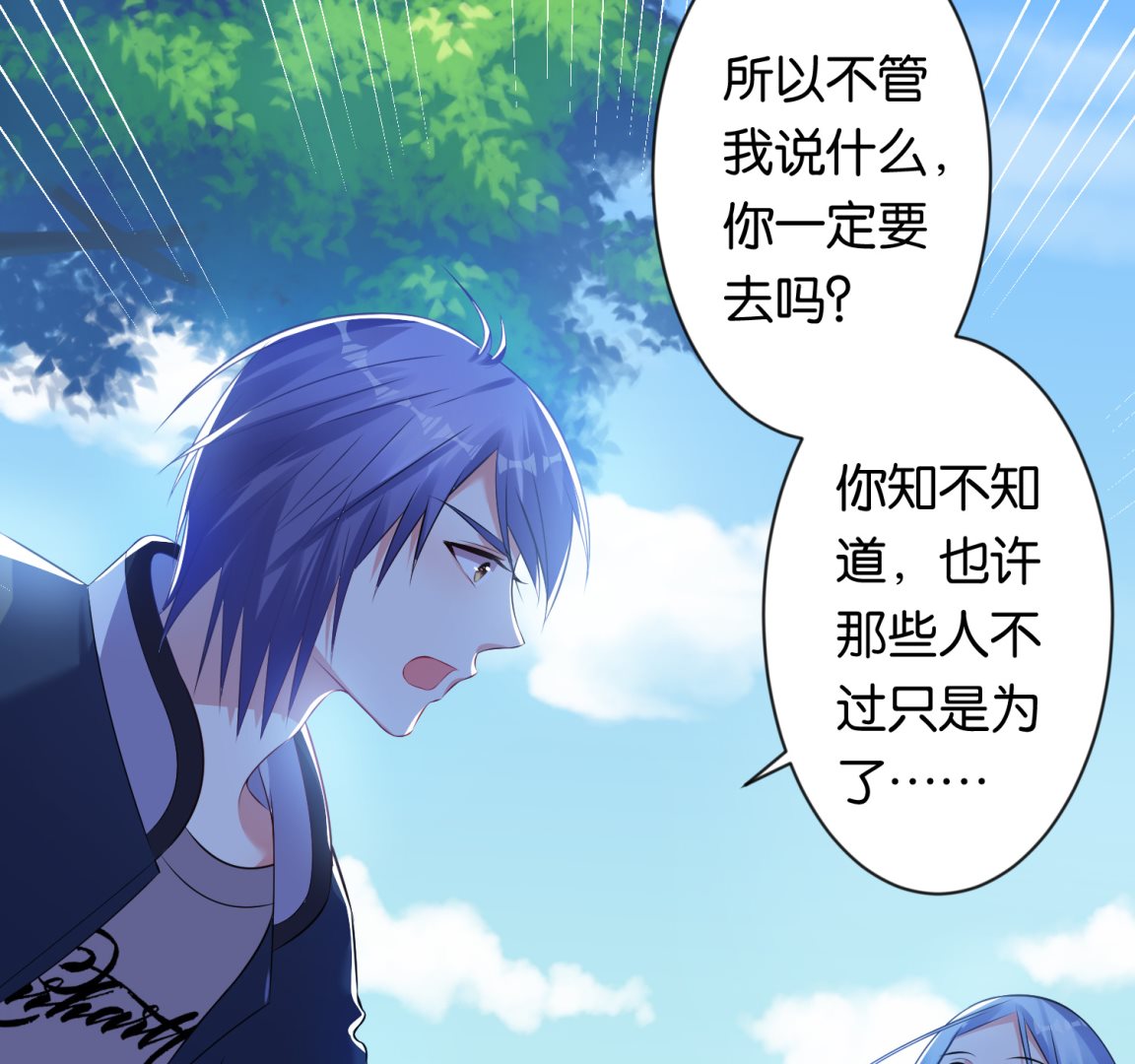 🍘我被总裁黑上了 第99话 第6页