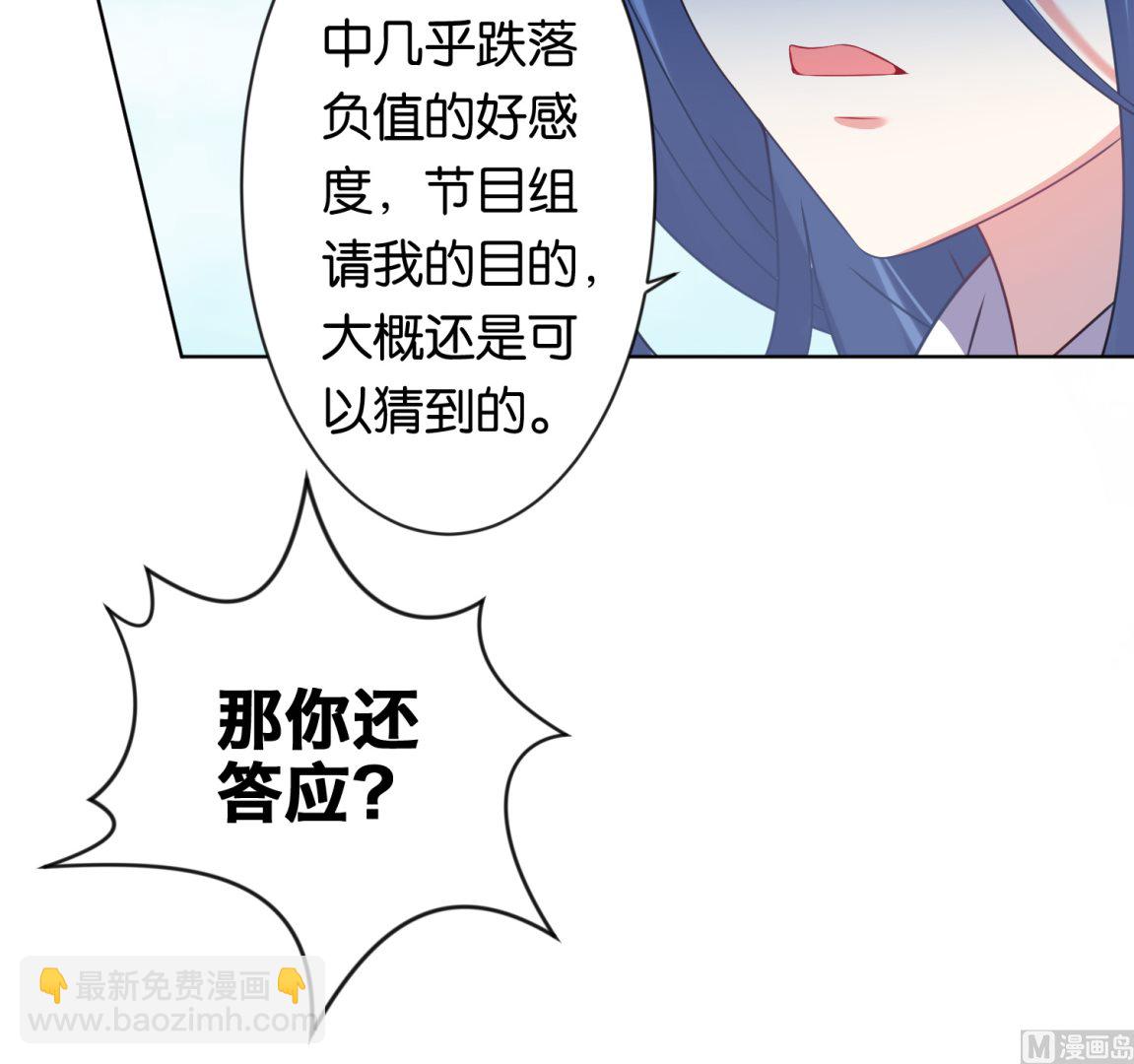 🍘我被总裁黑上了 第99话 第8页