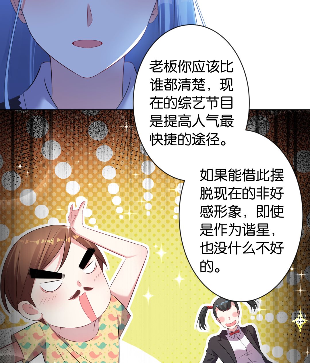 🍘我被总裁黑上了 第99话 第9页