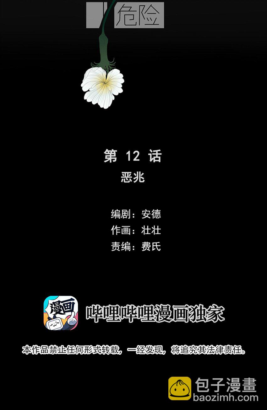 012 恶兆-第13话