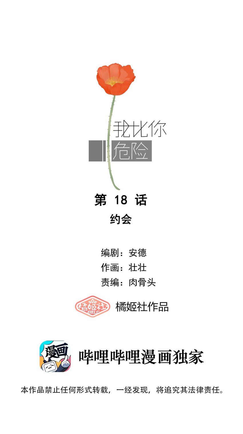 018 约会-第19话