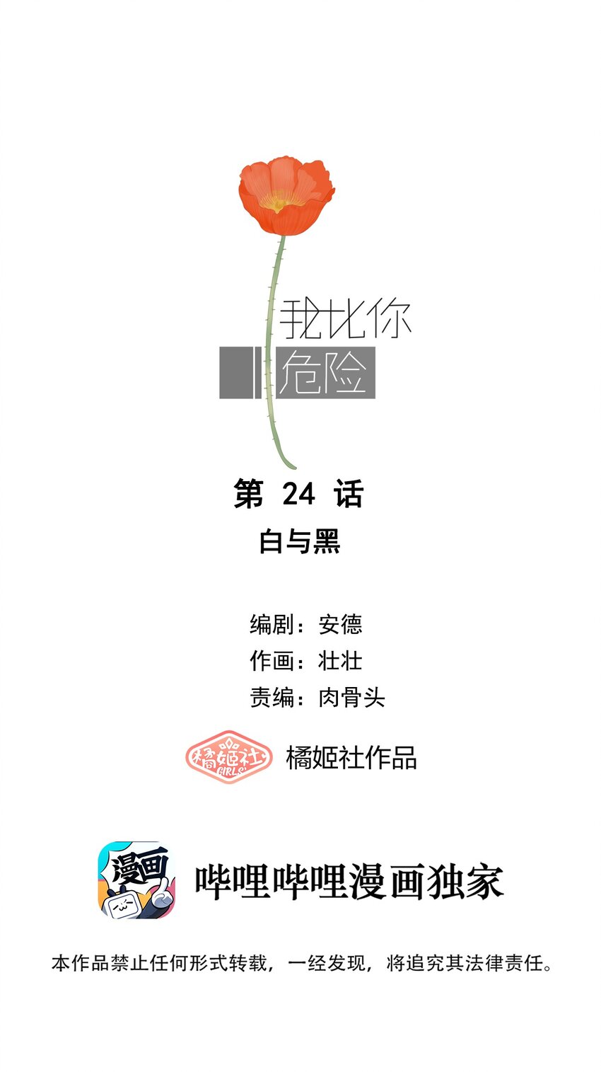 024 白与黑-第25话