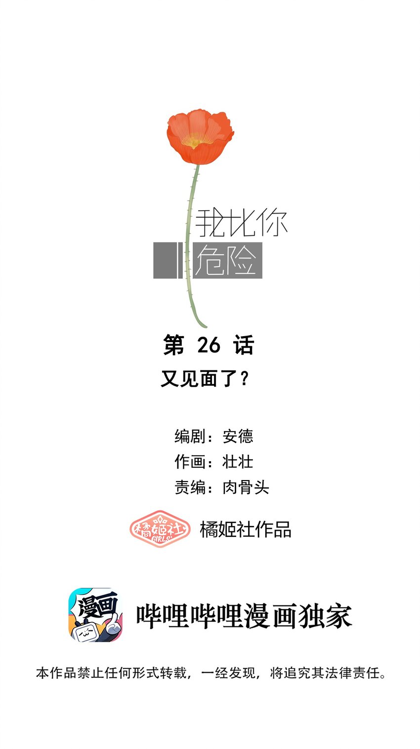 026 又见面了？-第27话