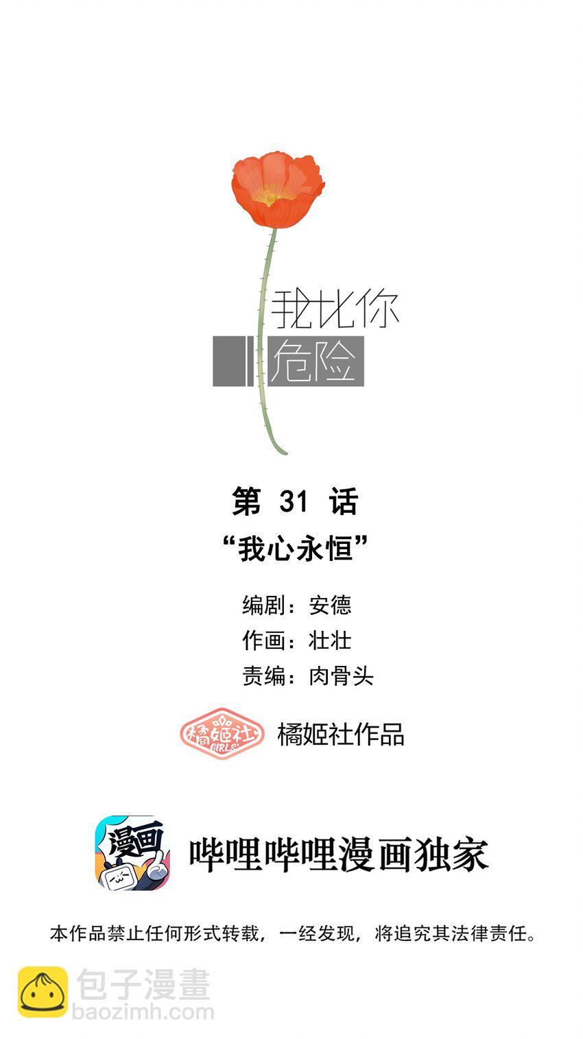 031 &ldquo;我心永恒&rdquo;-第33话