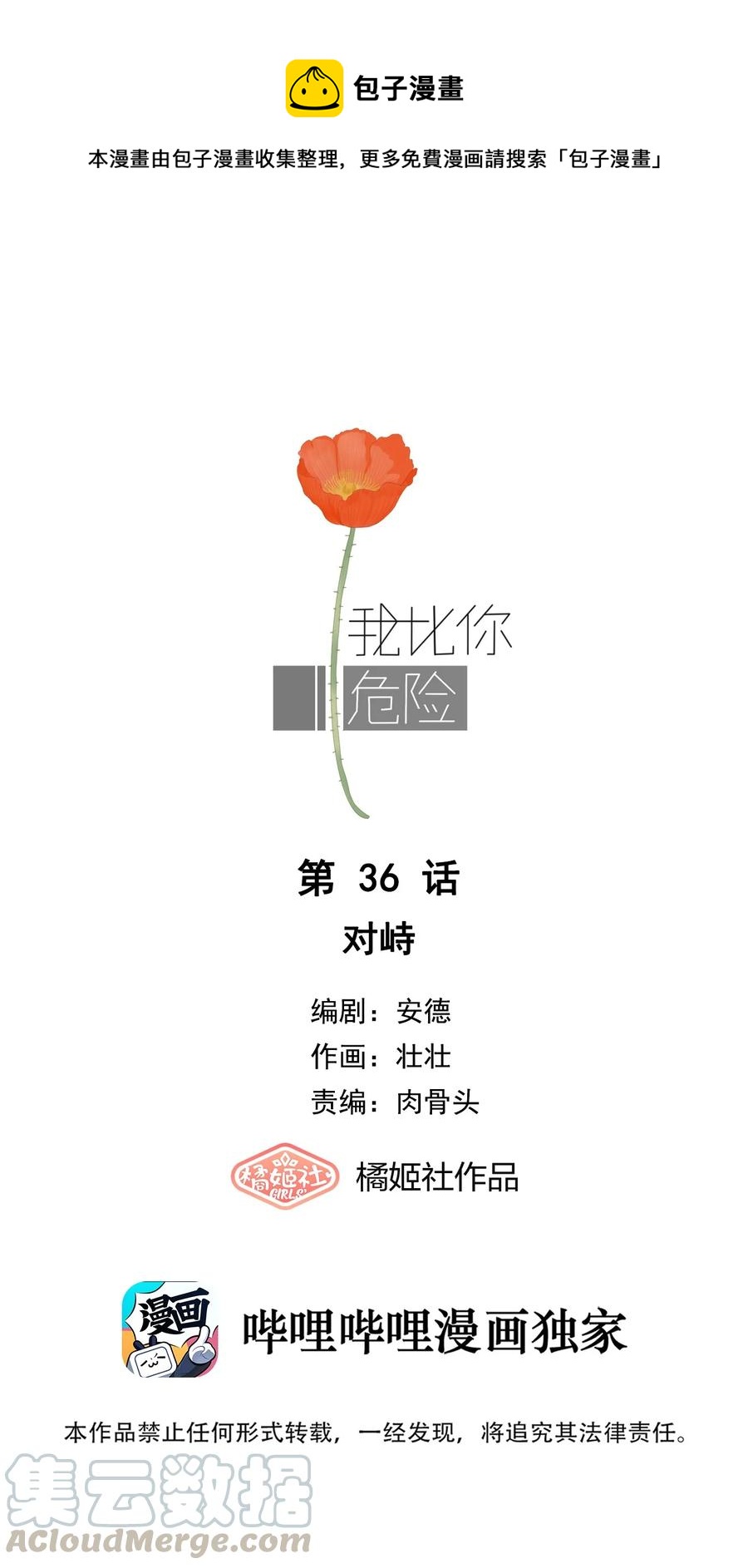 036 对峙-第37话