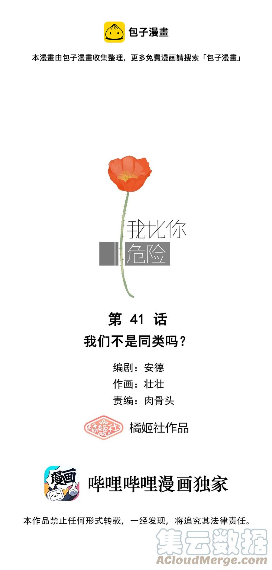 041 我们不是同类吗？-第43话