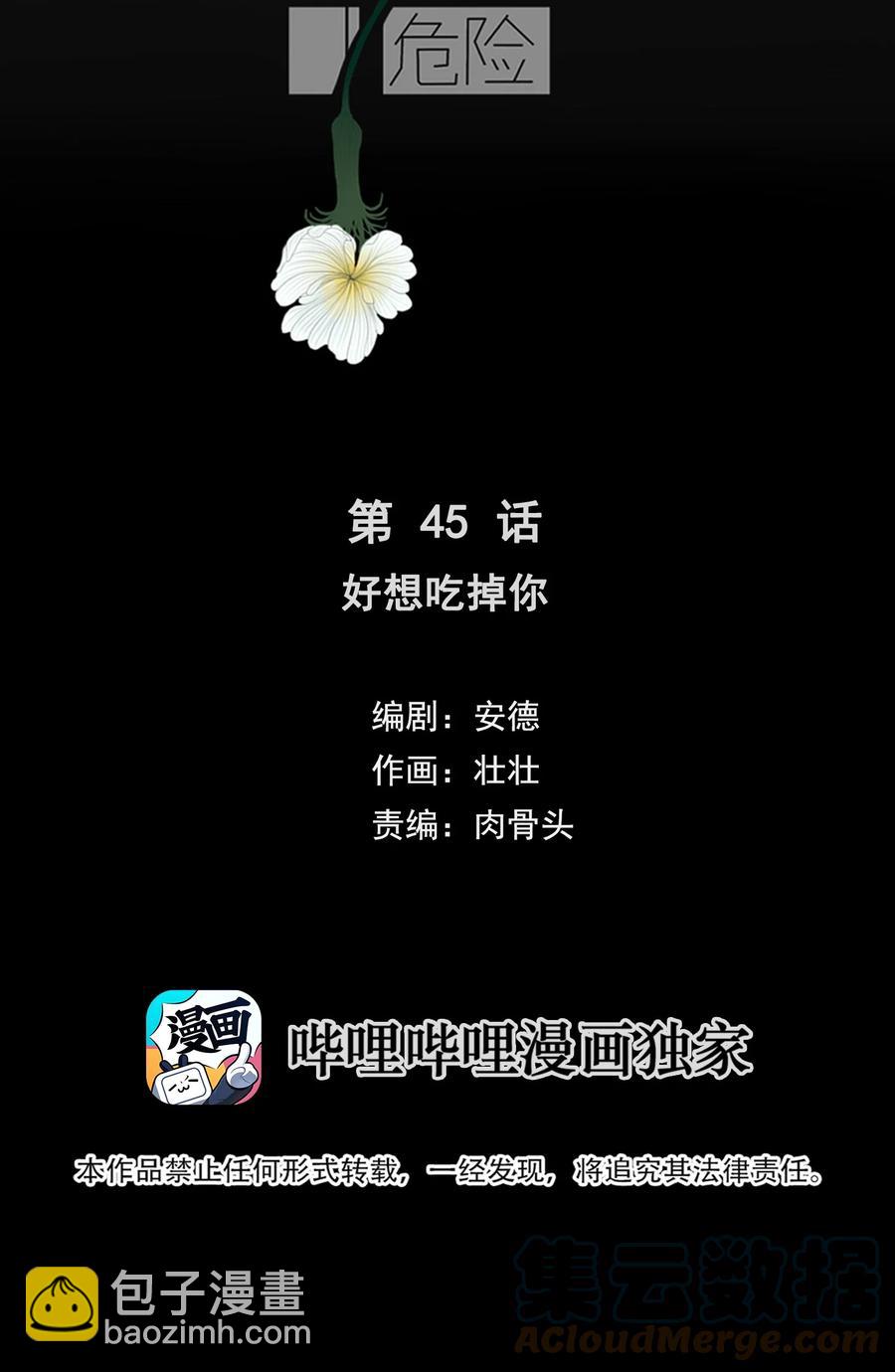 045 好想吃掉你-第47话