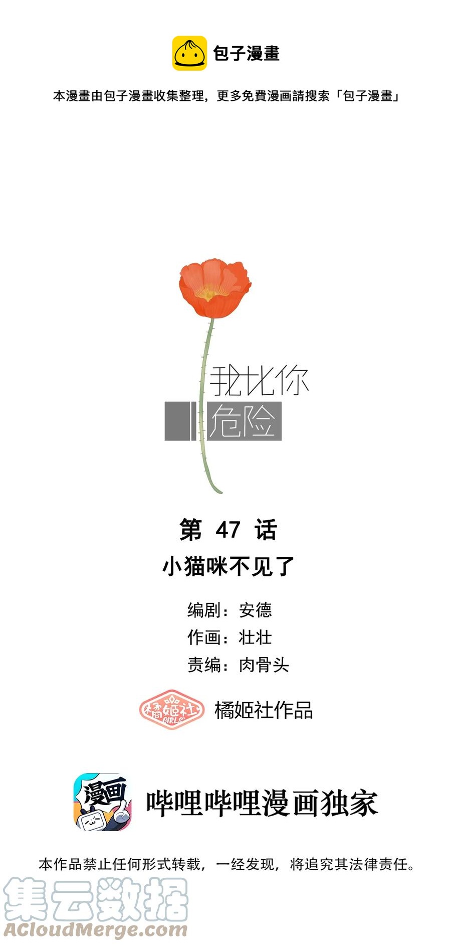 047 小猫咪不见了-第49话