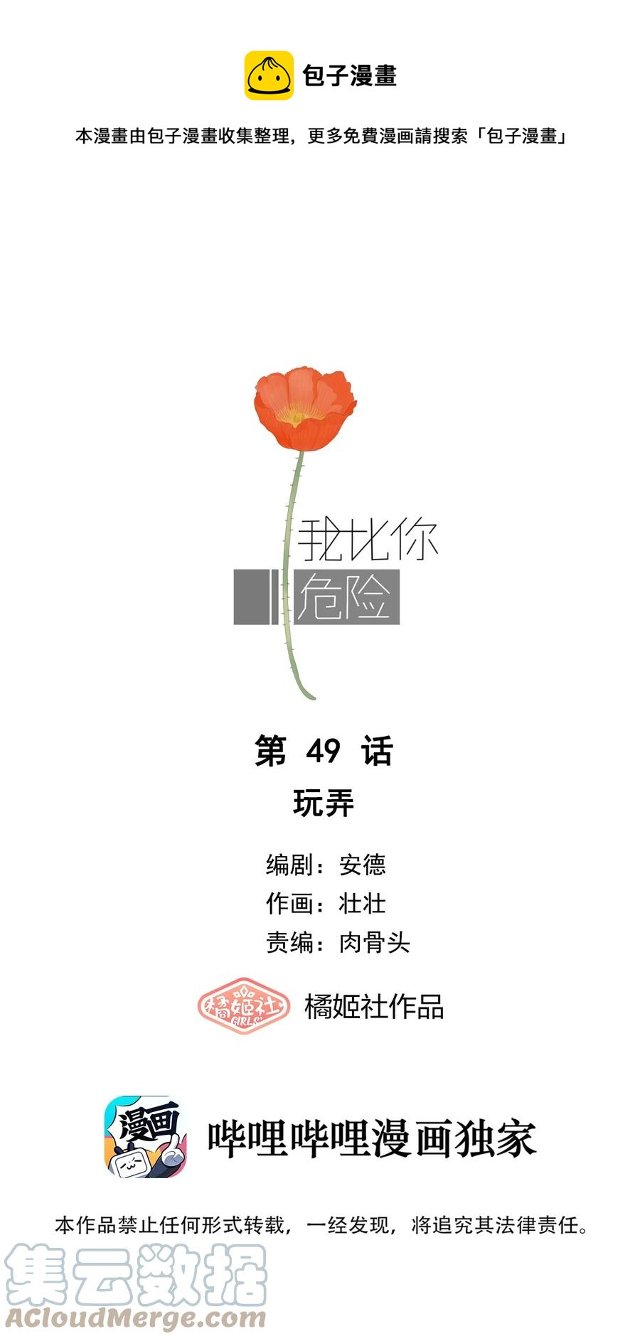 049 玩弄-第51话