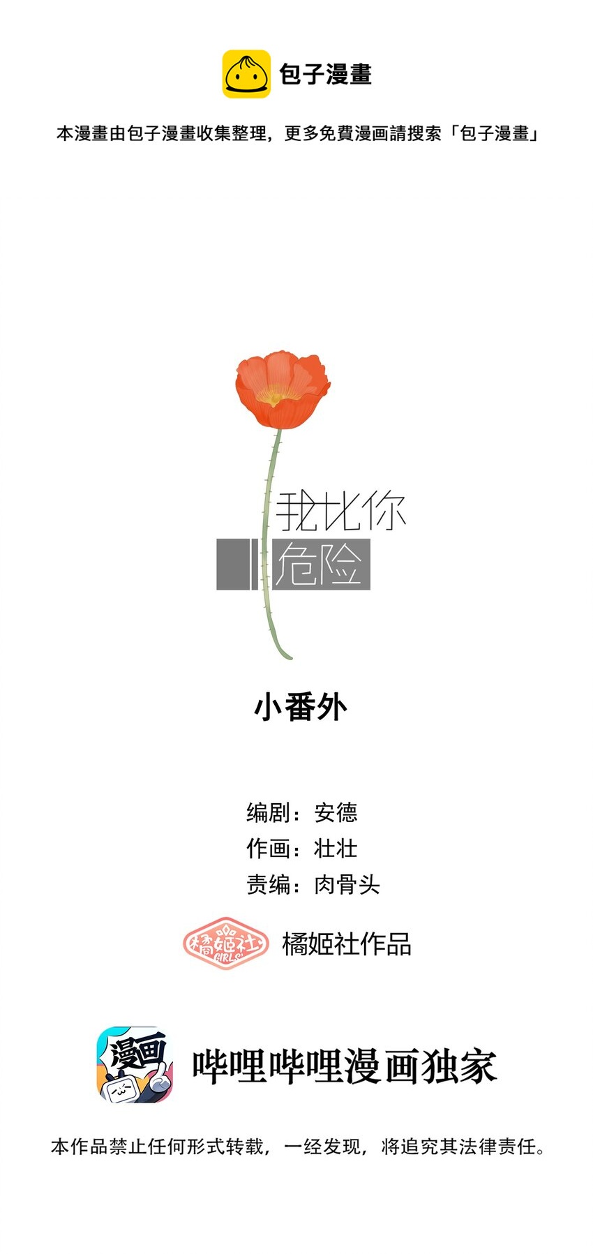 53.1 小番外-第53话