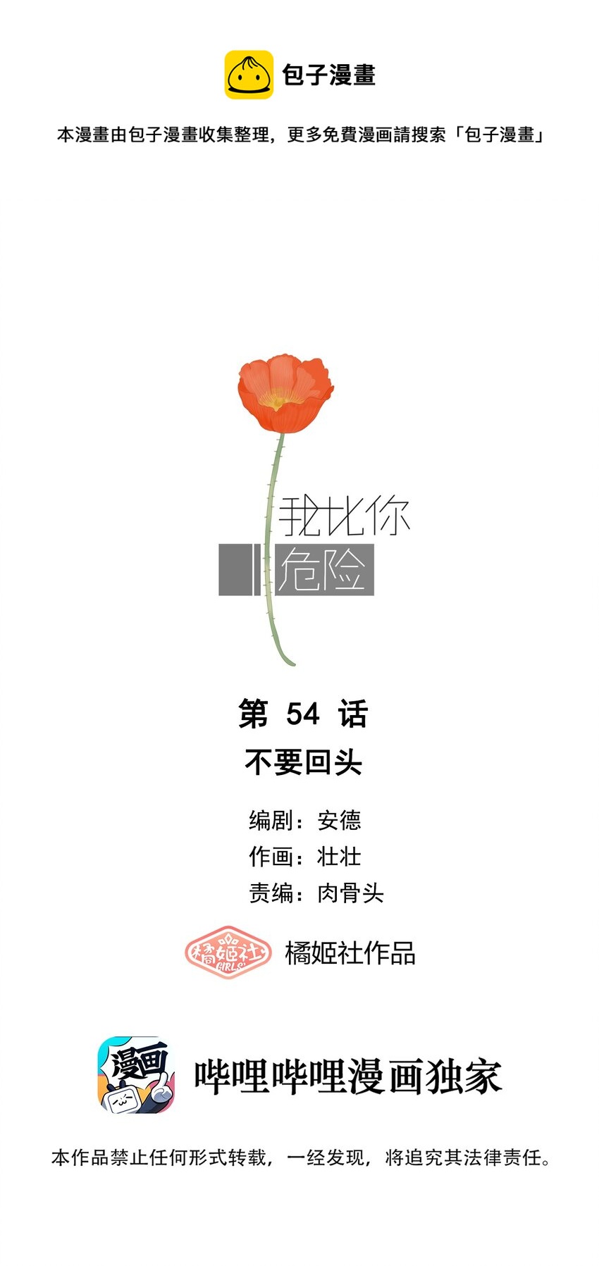 054 不要回头-第57话