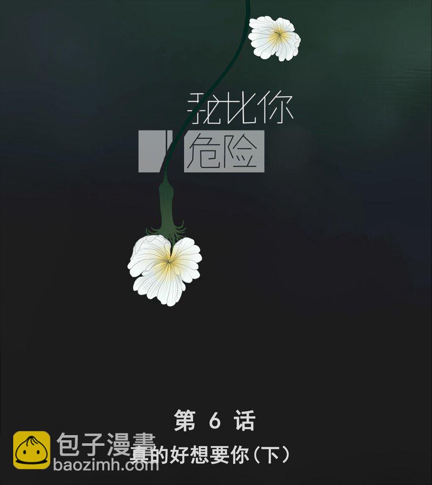 006（下） 真的好想要你（下）-第7话